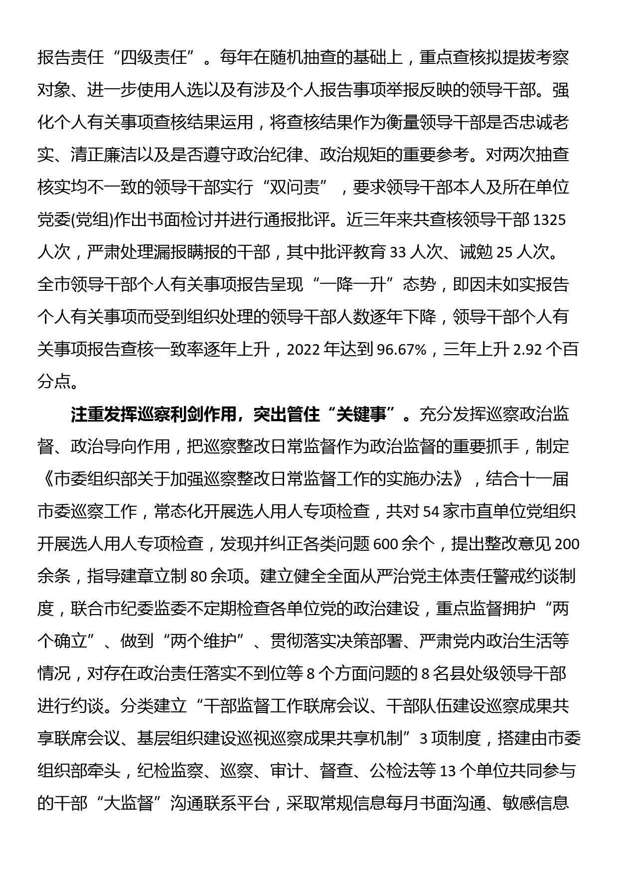 在省委组织部调研领导干部政治监督工作座谈会上的汇报发言_第2页