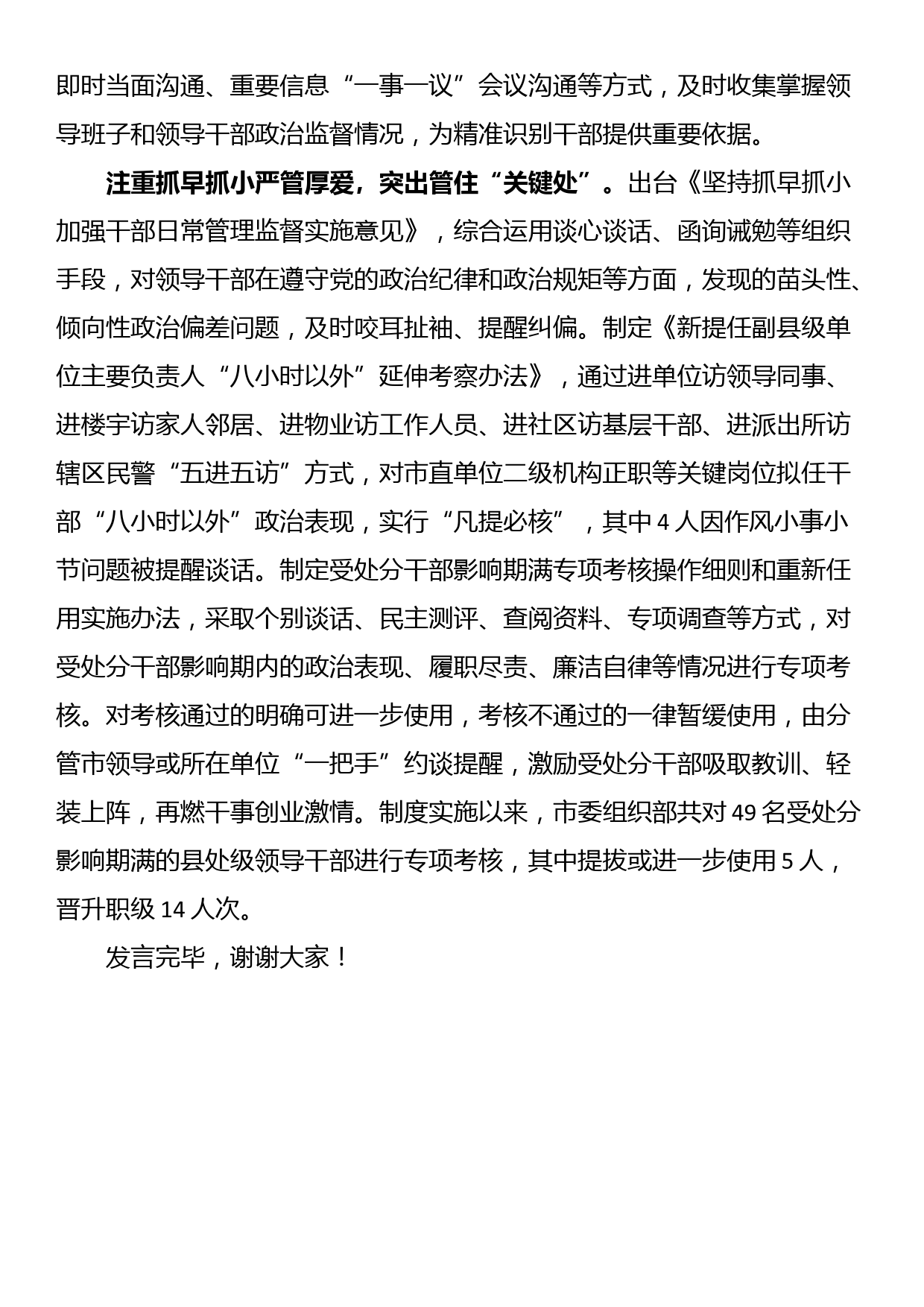 在省委组织部调研领导干部政治监督工作座谈会上的汇报发言_第3页