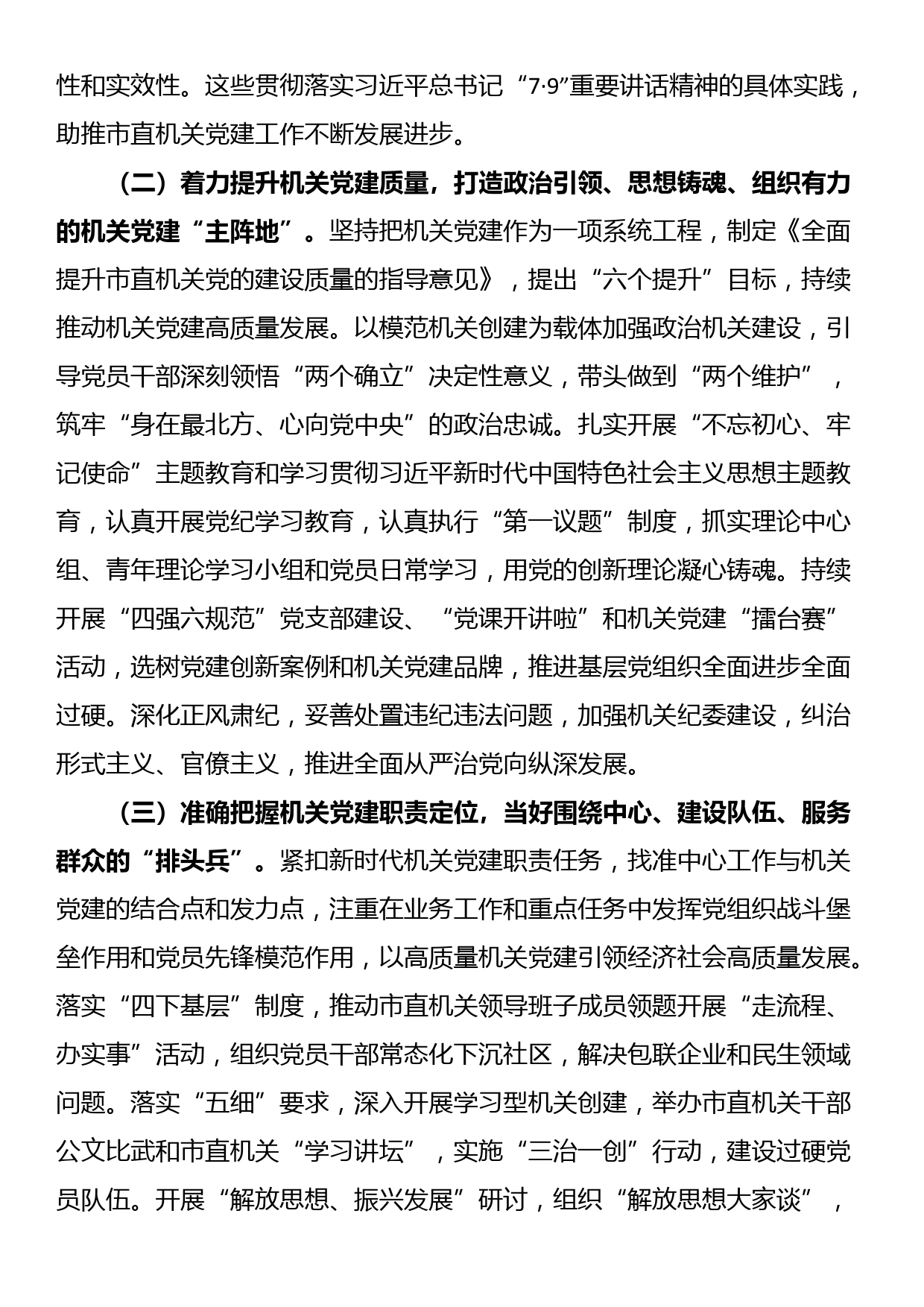 在学习贯彻“7·9”讲话5周年暨机关党建高质量发展座谈会上的讲话_第2页