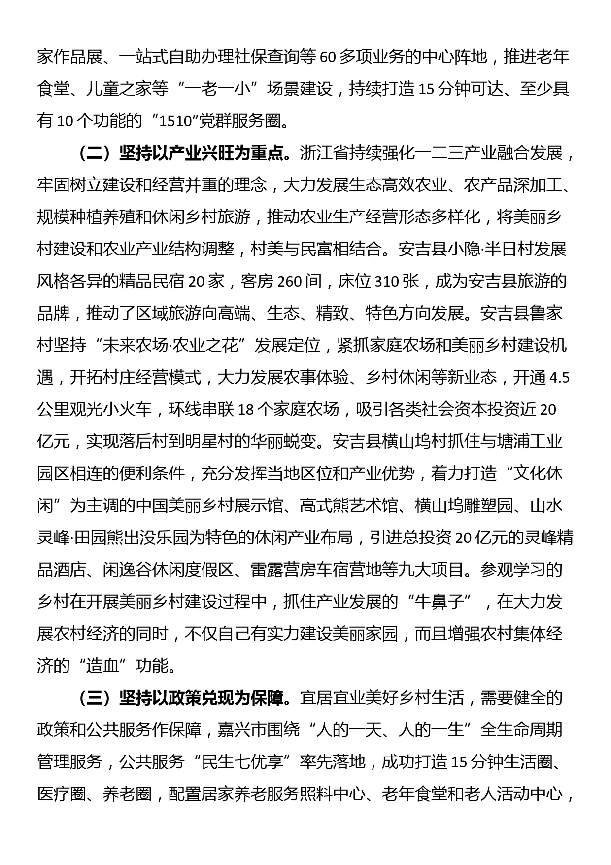 在学习运用“千万工程”经验强化农村民生保障工作推进会议上的讲话_第2页