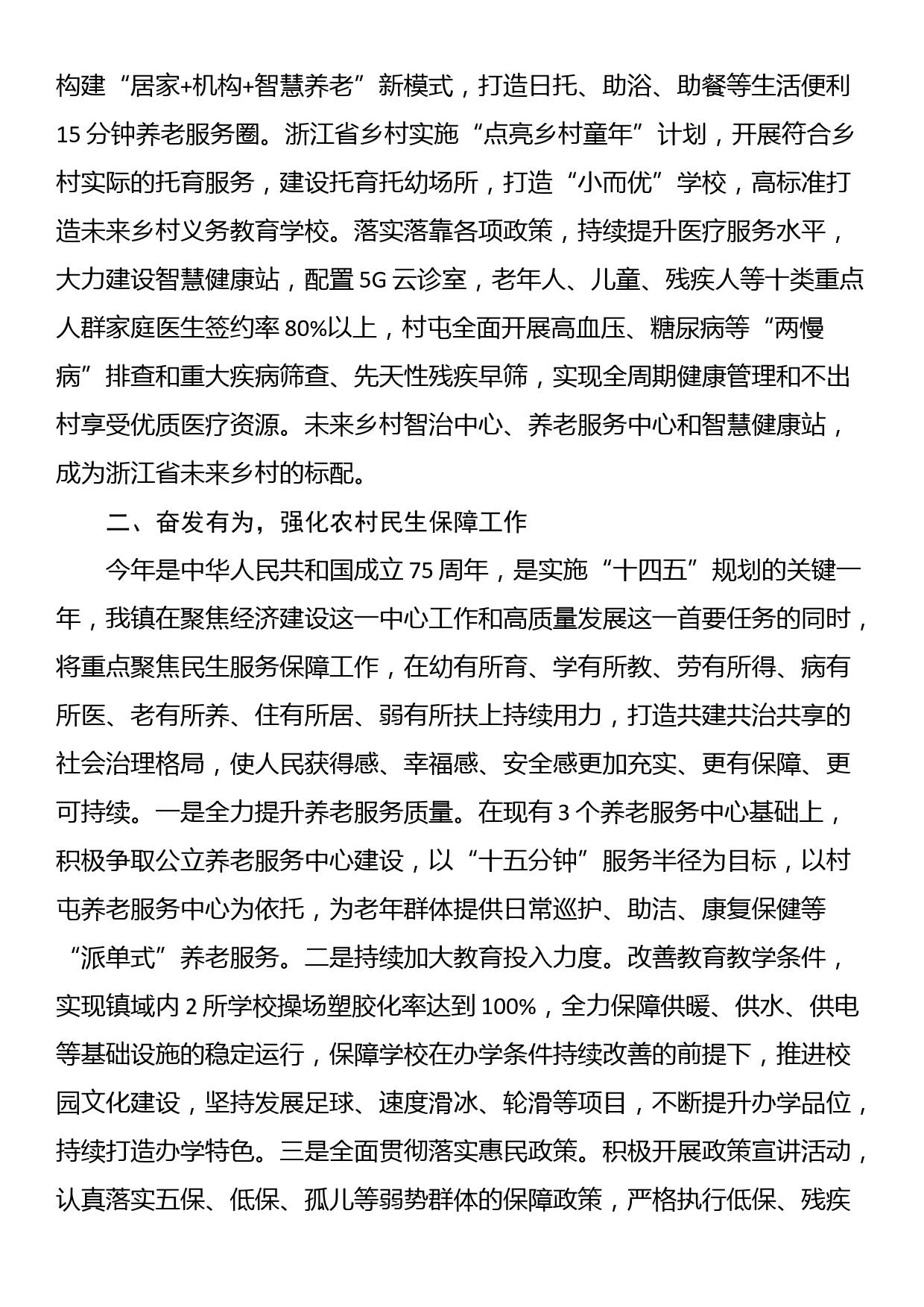 在学习运用“千万工程”经验强化农村民生保障工作推进会议上的讲话_第3页