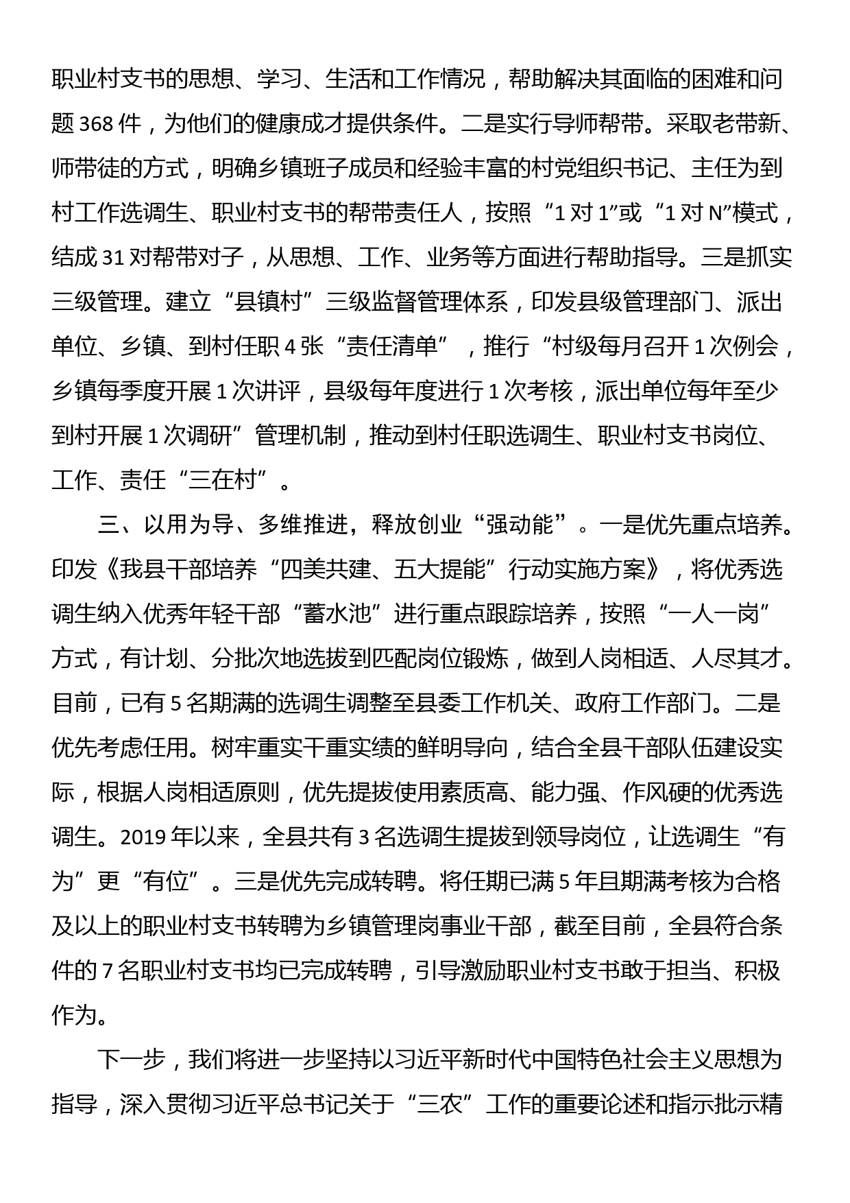 在抓党建促乡村振兴工作会议上的交流发言：抓实“四个关键环节” 破解乡村振兴“人才薄弱”问题_第2页