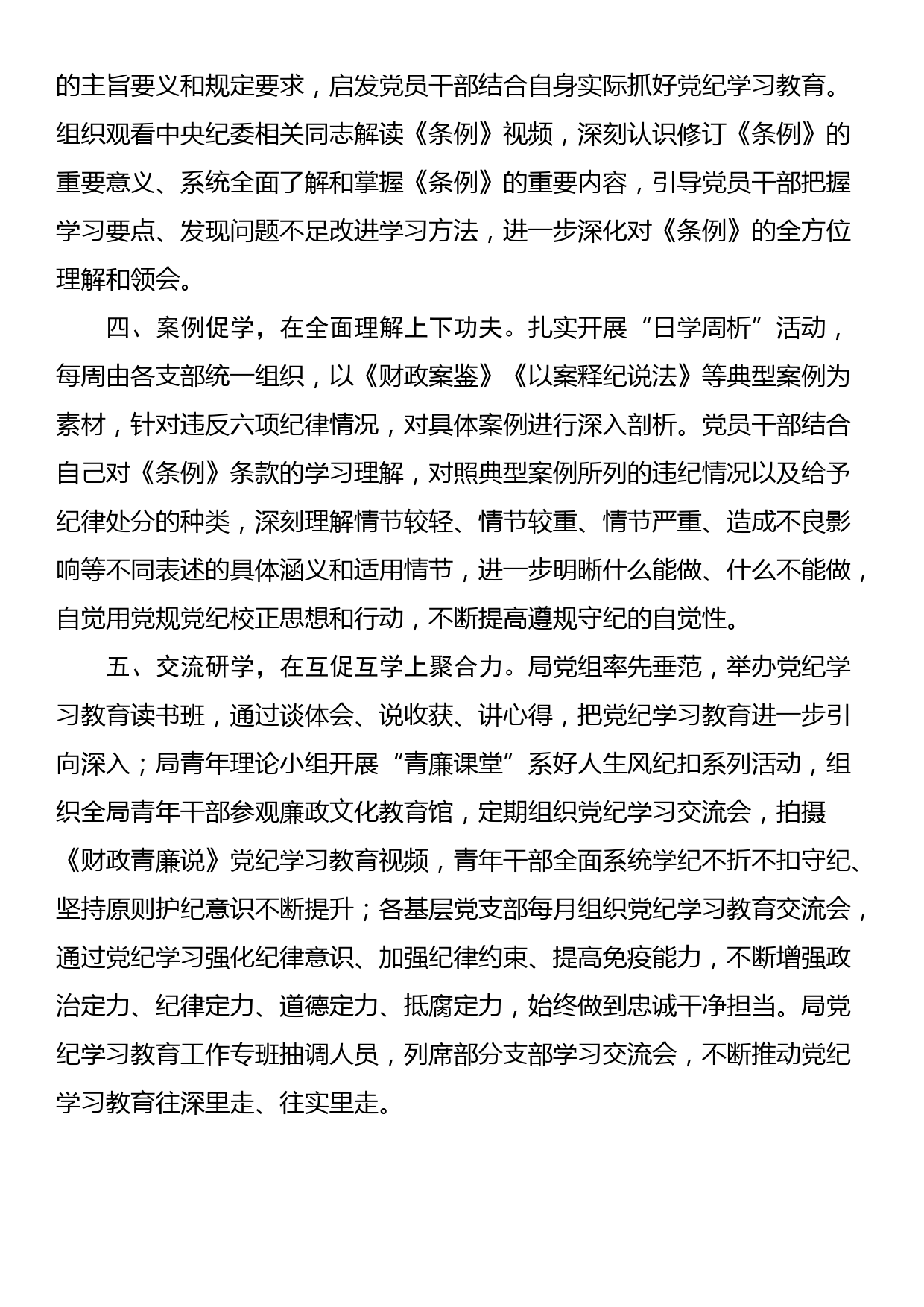 财政局关于党纪学习教育进展情况汇报_第2页