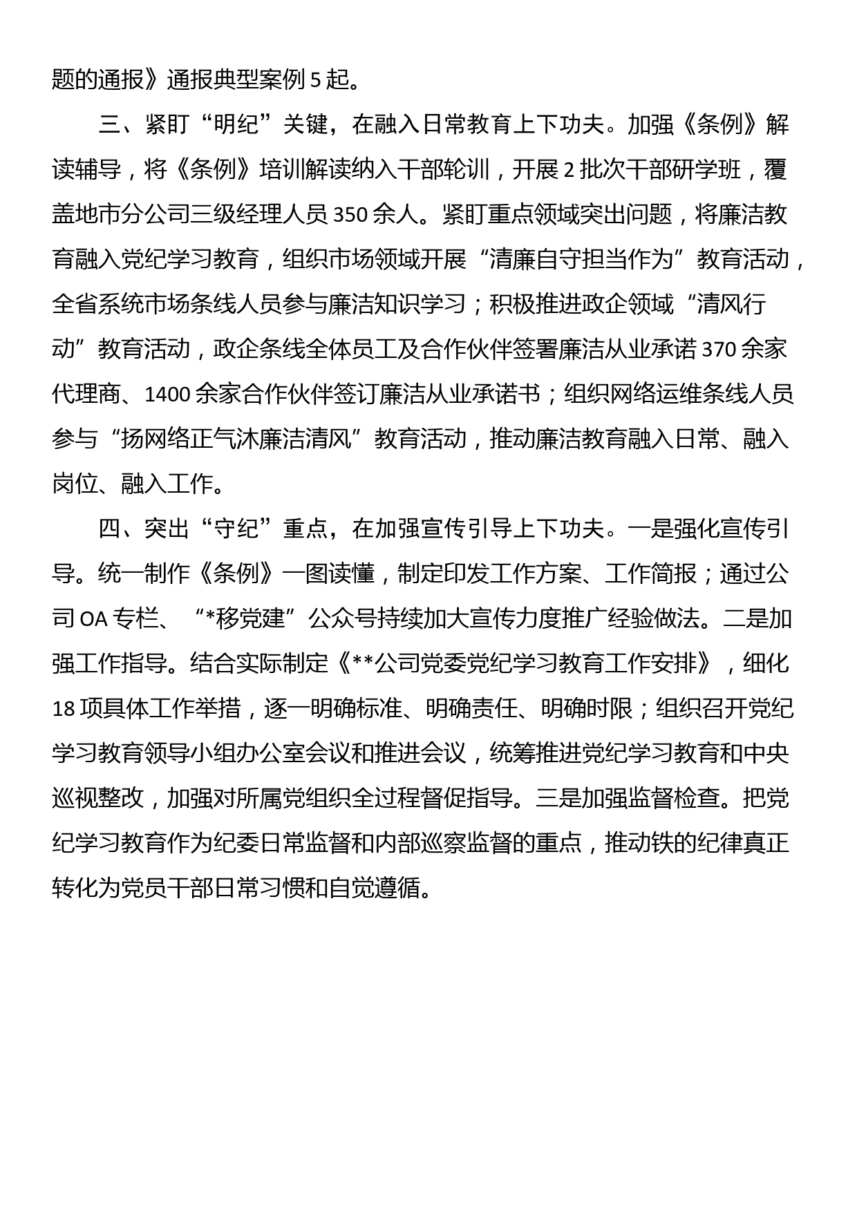 国企关于党纪学习教育阶段性汇报材料_第2页