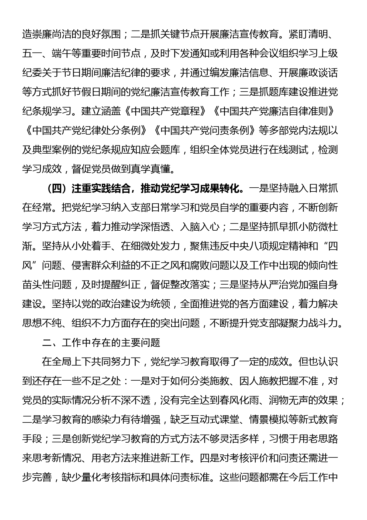 某局2024年党纪学习教育总结汇报材料_第2页