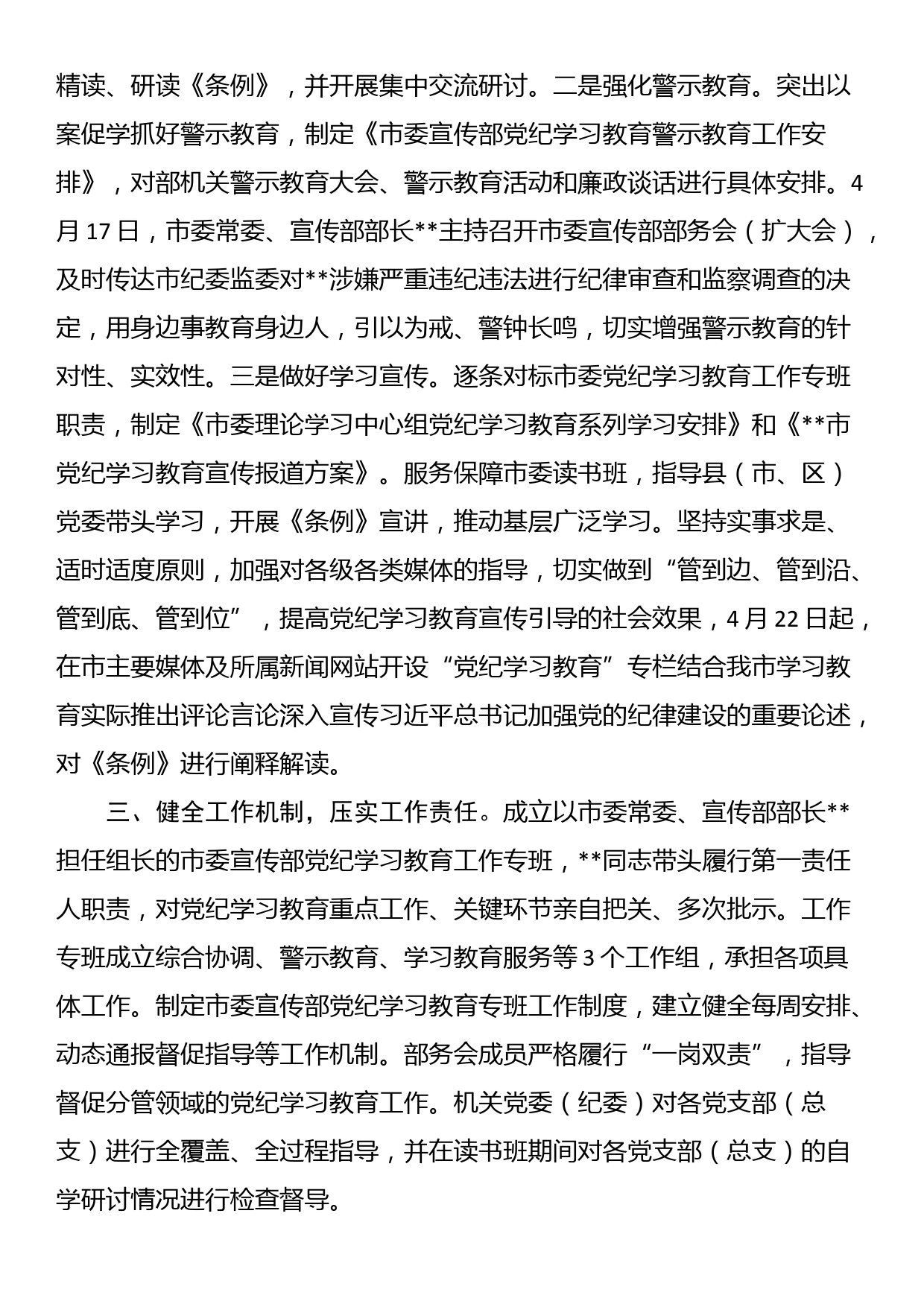 市委宣传部关于党纪学习教育进展情况汇报_第2页