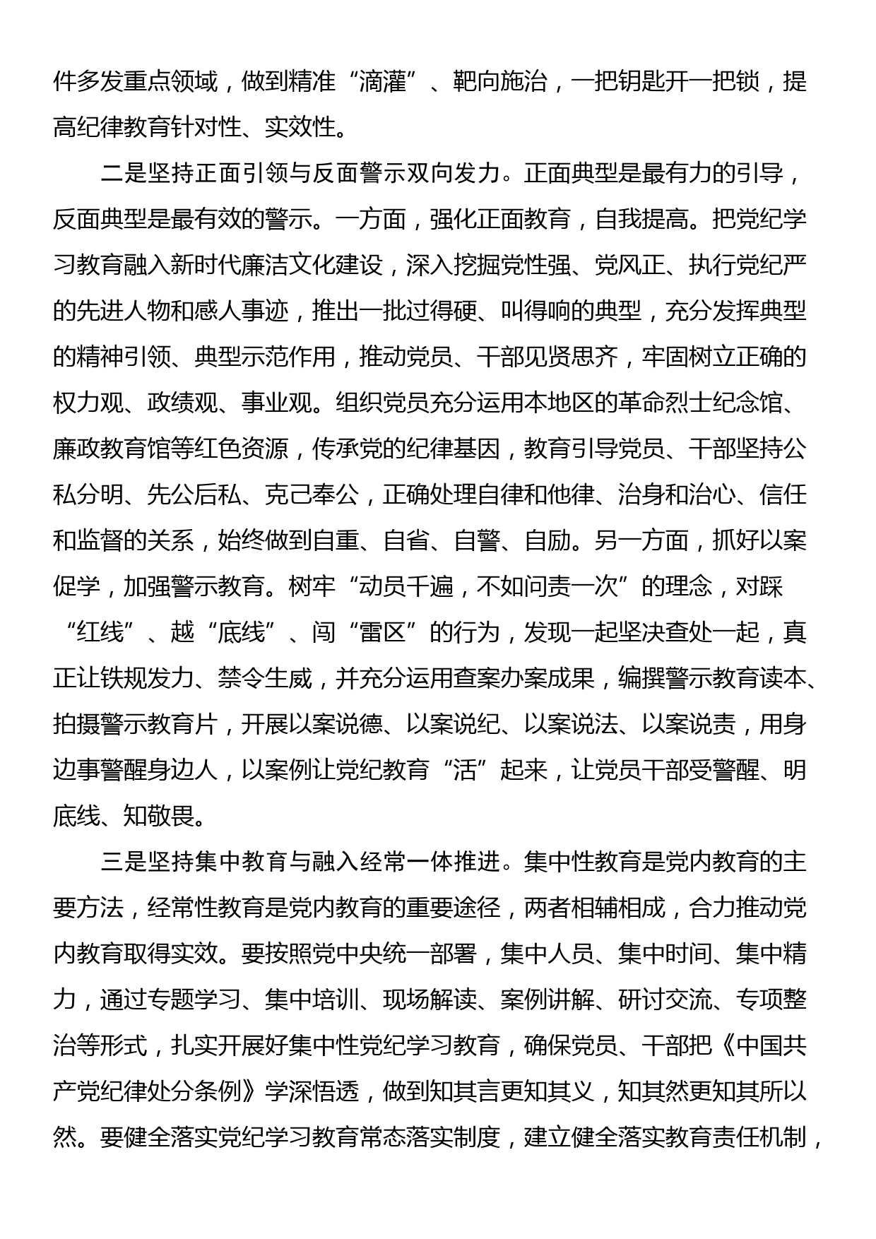 在法院党组理论学习中心组党纪学习教育集体学习会上的研讨交流发言_第2页