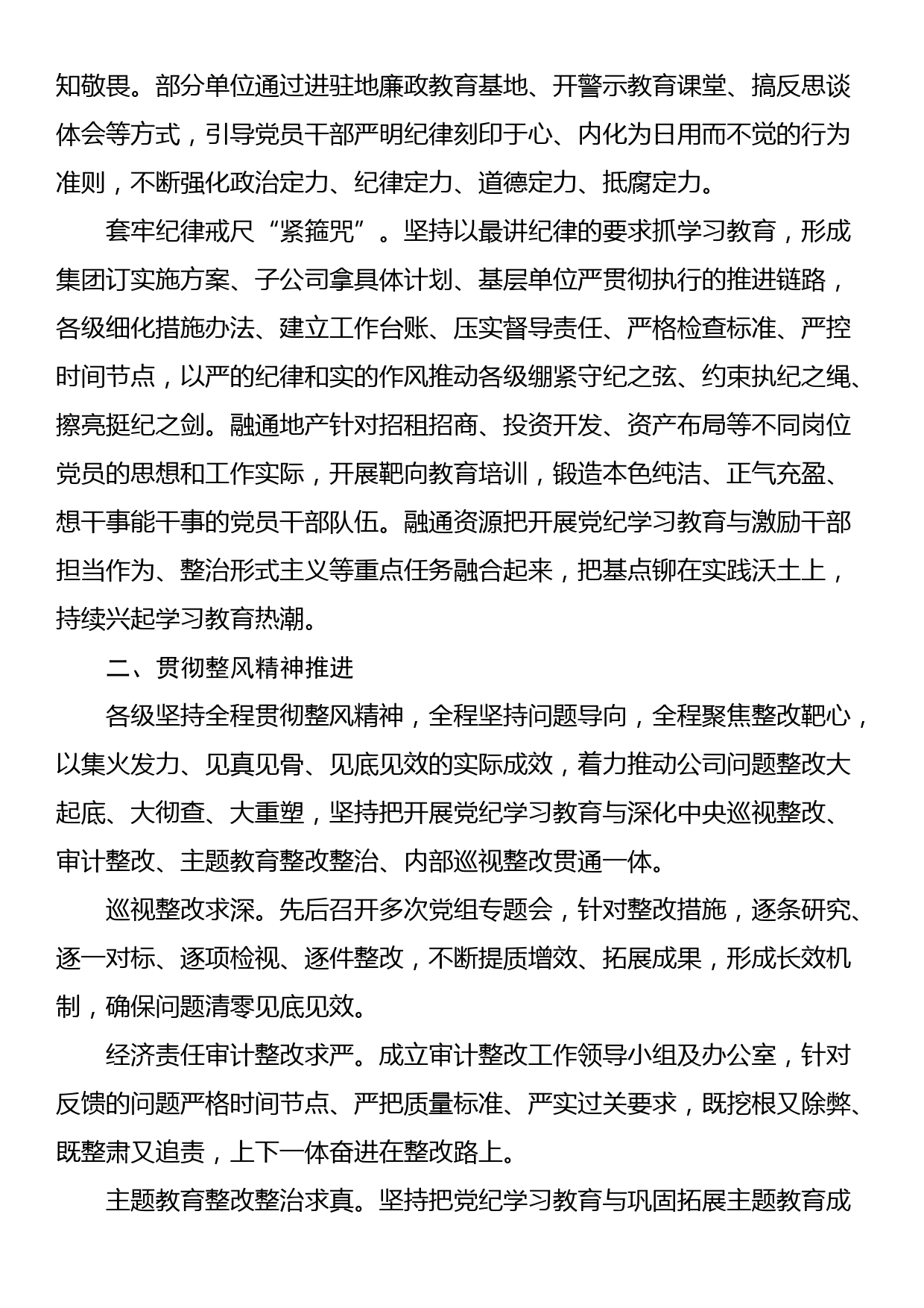 国企开展党纪学习教育经验做法_第2页