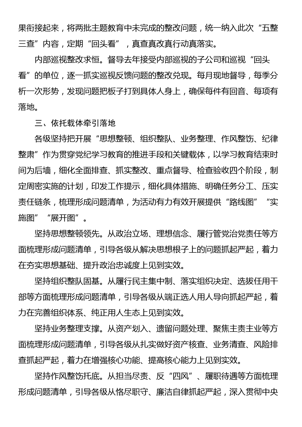 国企开展党纪学习教育经验做法_第3页