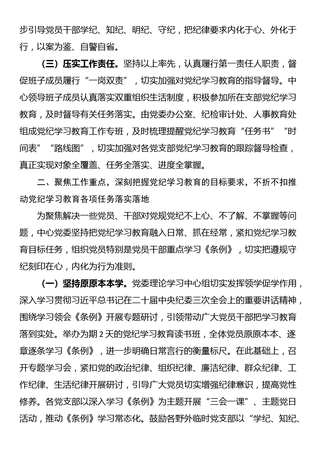 党委关于党纪学习教育开展情况汇报_第2页