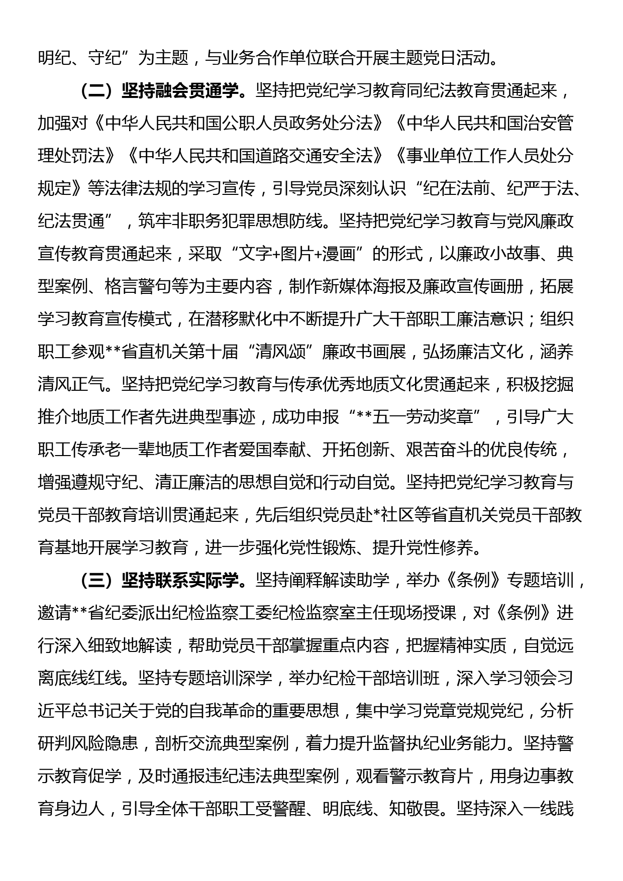 党委关于党纪学习教育开展情况汇报_第3页