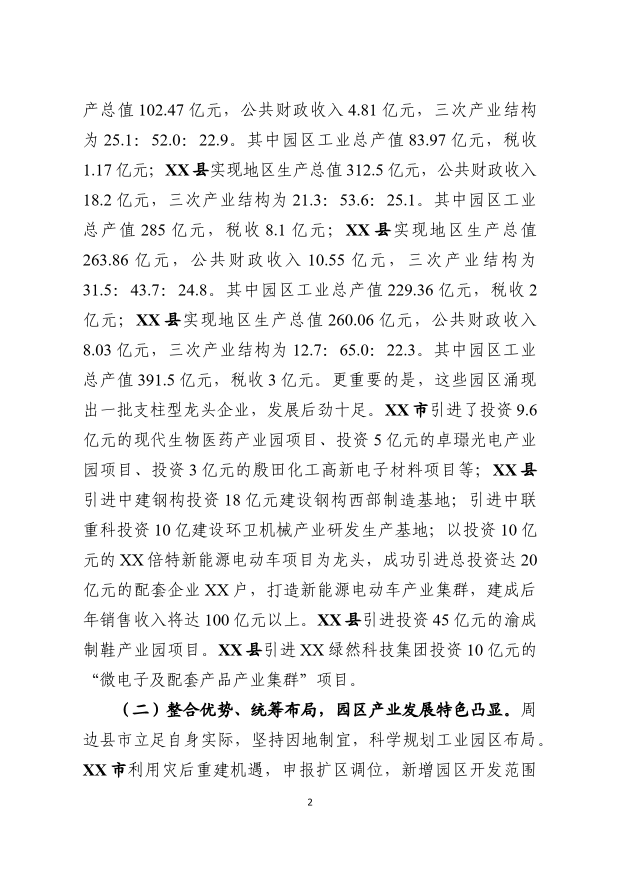 工业园区改革创新发展路径研究_第2页