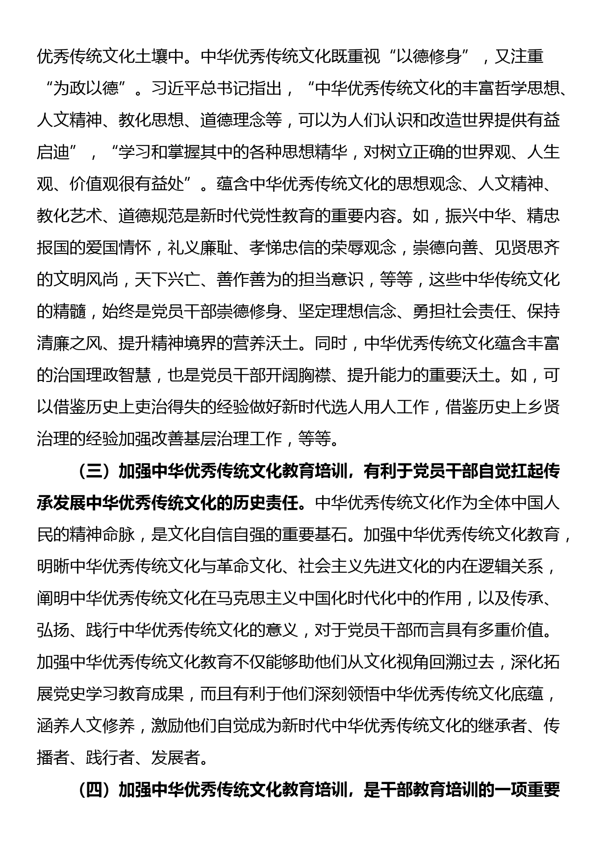 党课：切实推进中华优秀传统文化教育落地见效_第2页