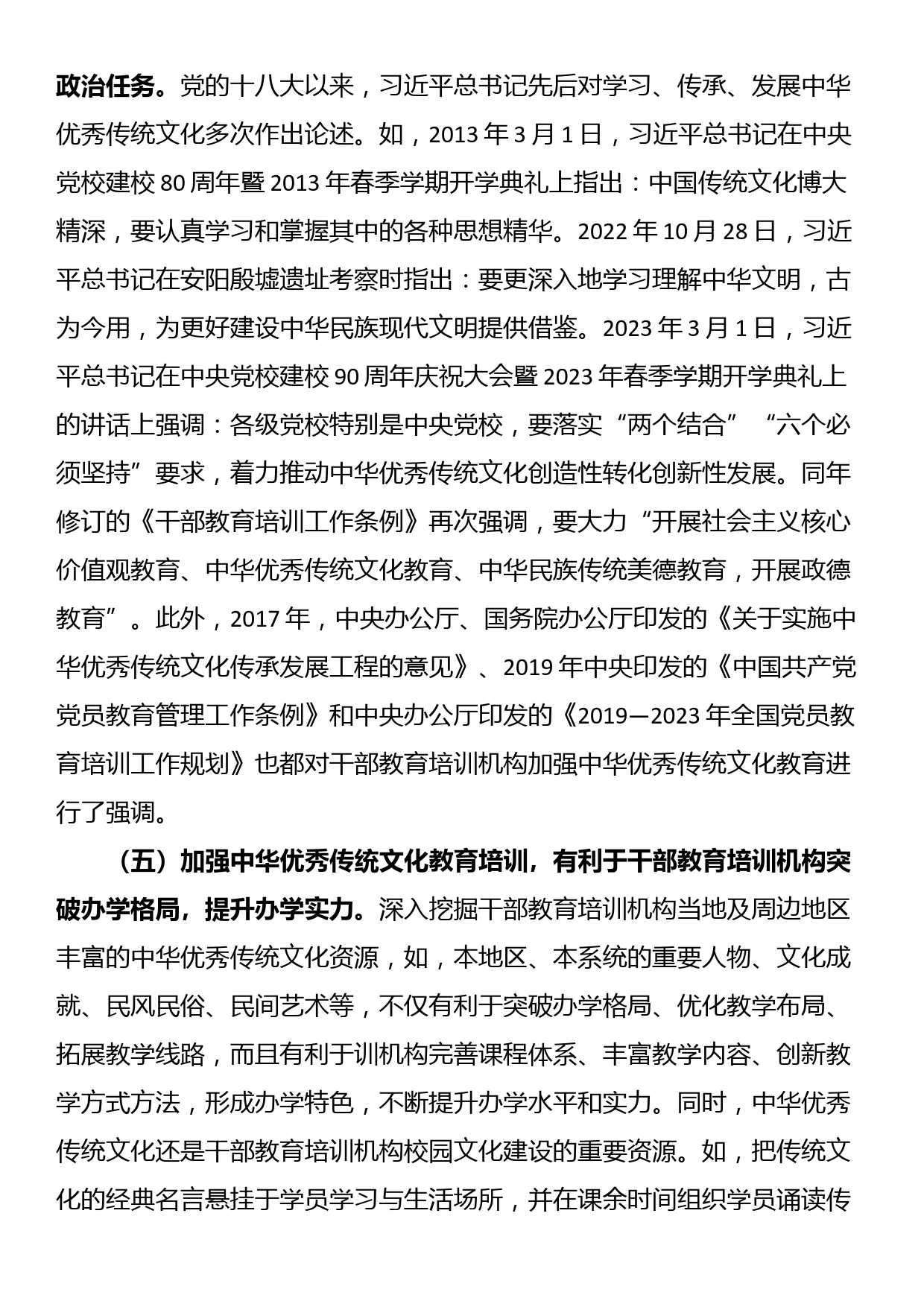 党课：切实推进中华优秀传统文化教育落地见效_第3页