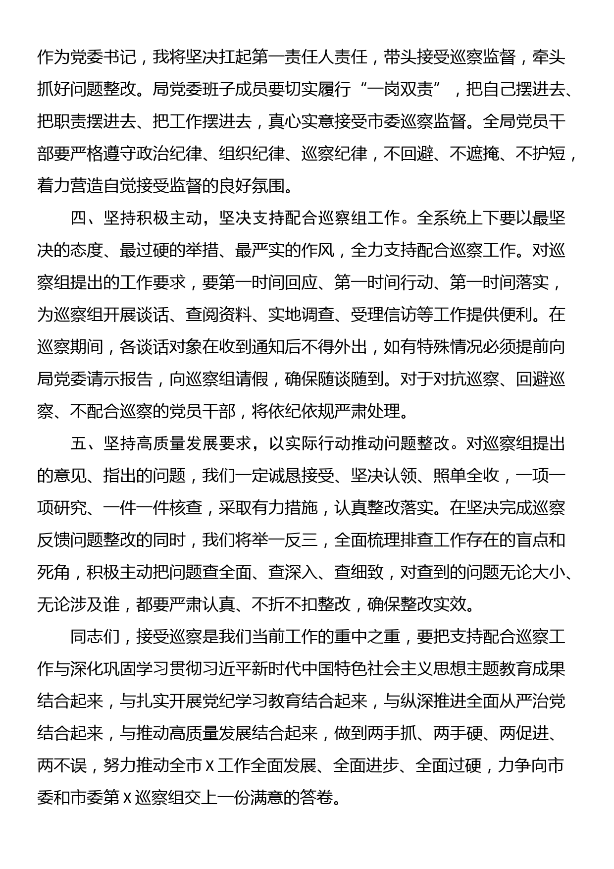 党组书记在巡察工作动员会上的表态发言_第2页