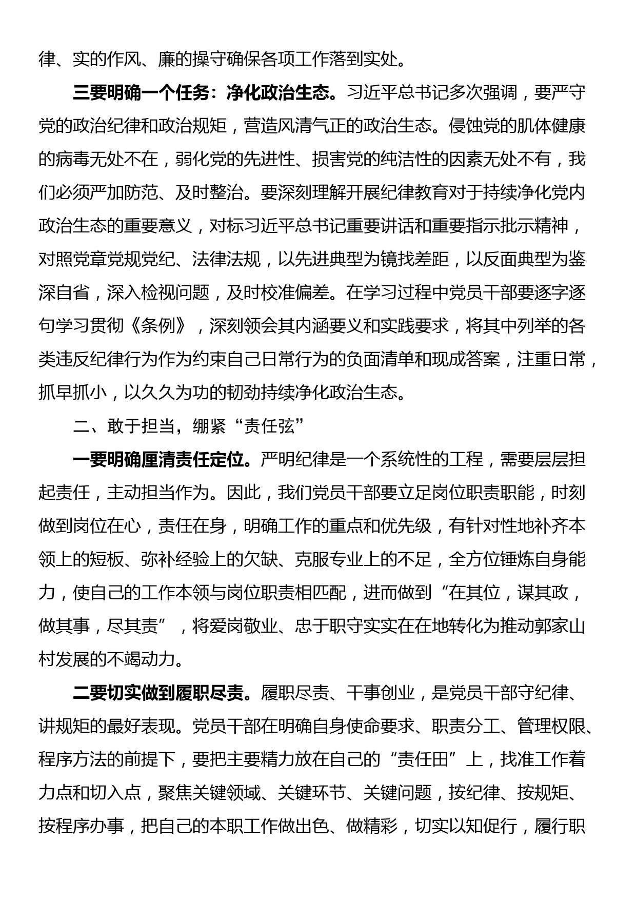 关于学习组织系统扎实推进群众身边不正之风和腐败问题集中整治工作心得体会_第2页