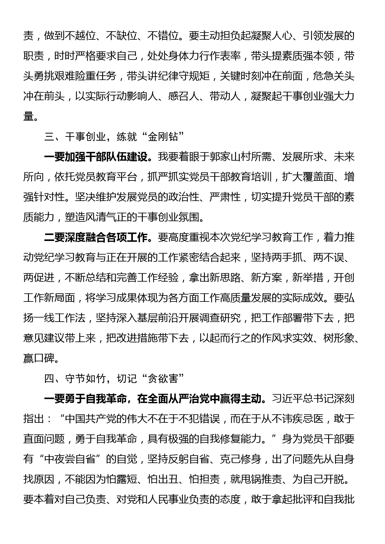 关于学习组织系统扎实推进群众身边不正之风和腐败问题集中整治工作心得体会_第3页