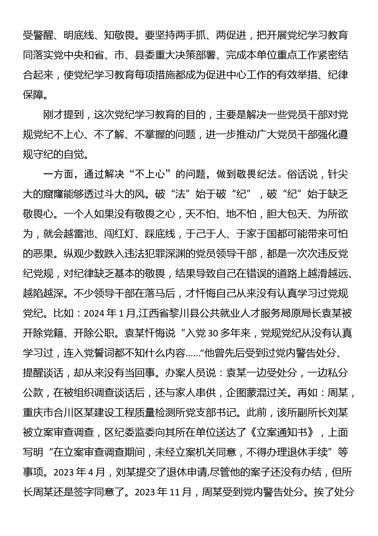 纪律党课：增强党性修养 守牢纪律底线 把党纪学习教育成效转化为担当作为的强大动力_第2页