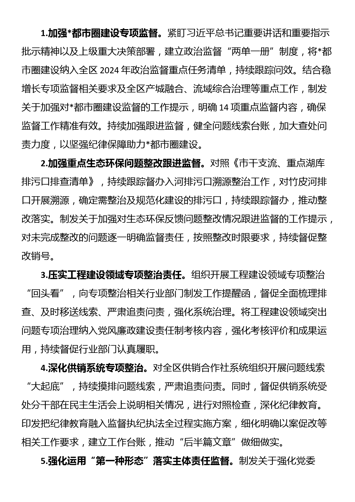 某区纪委监委机关关于某市委专项巡察整改进展情况的报告_第2页