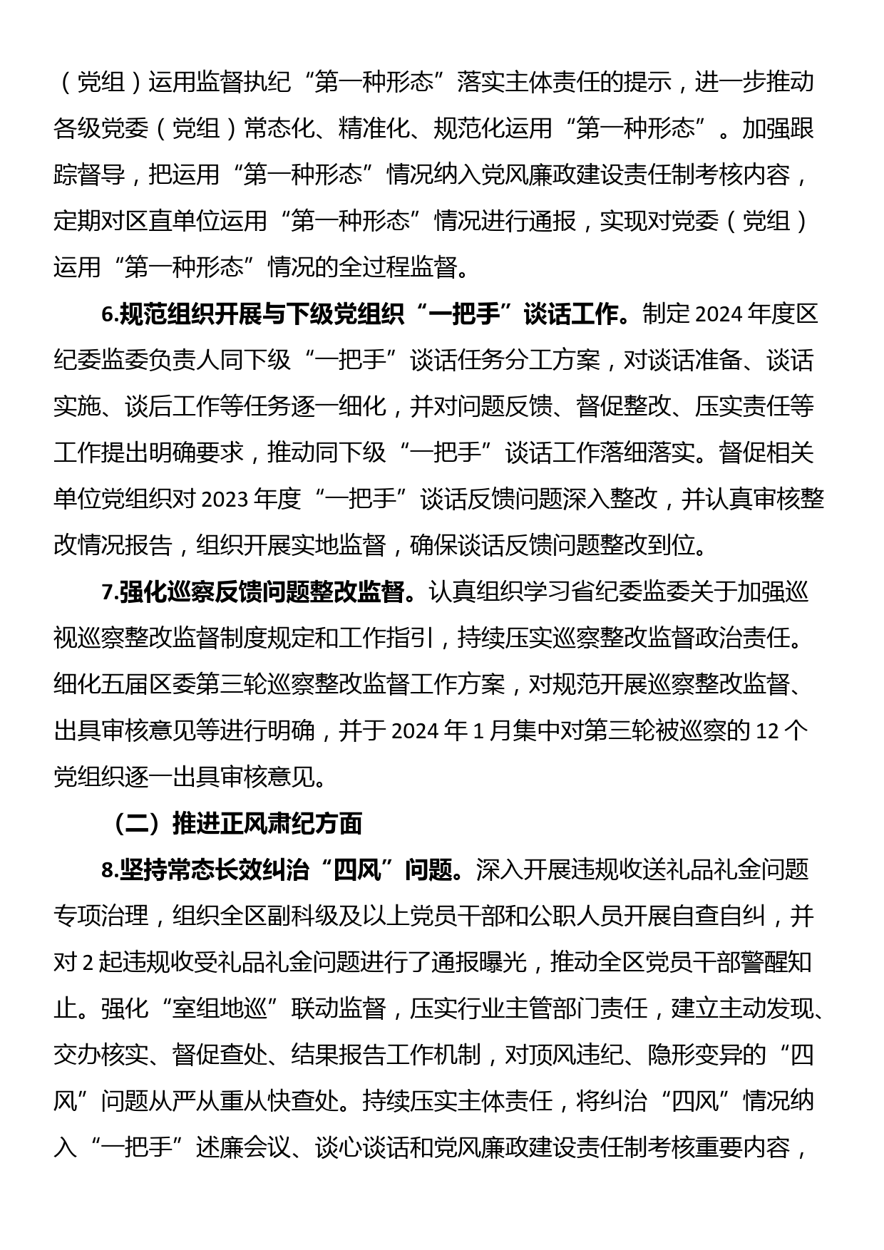 某区纪委监委机关关于某市委专项巡察整改进展情况的报告_第3页