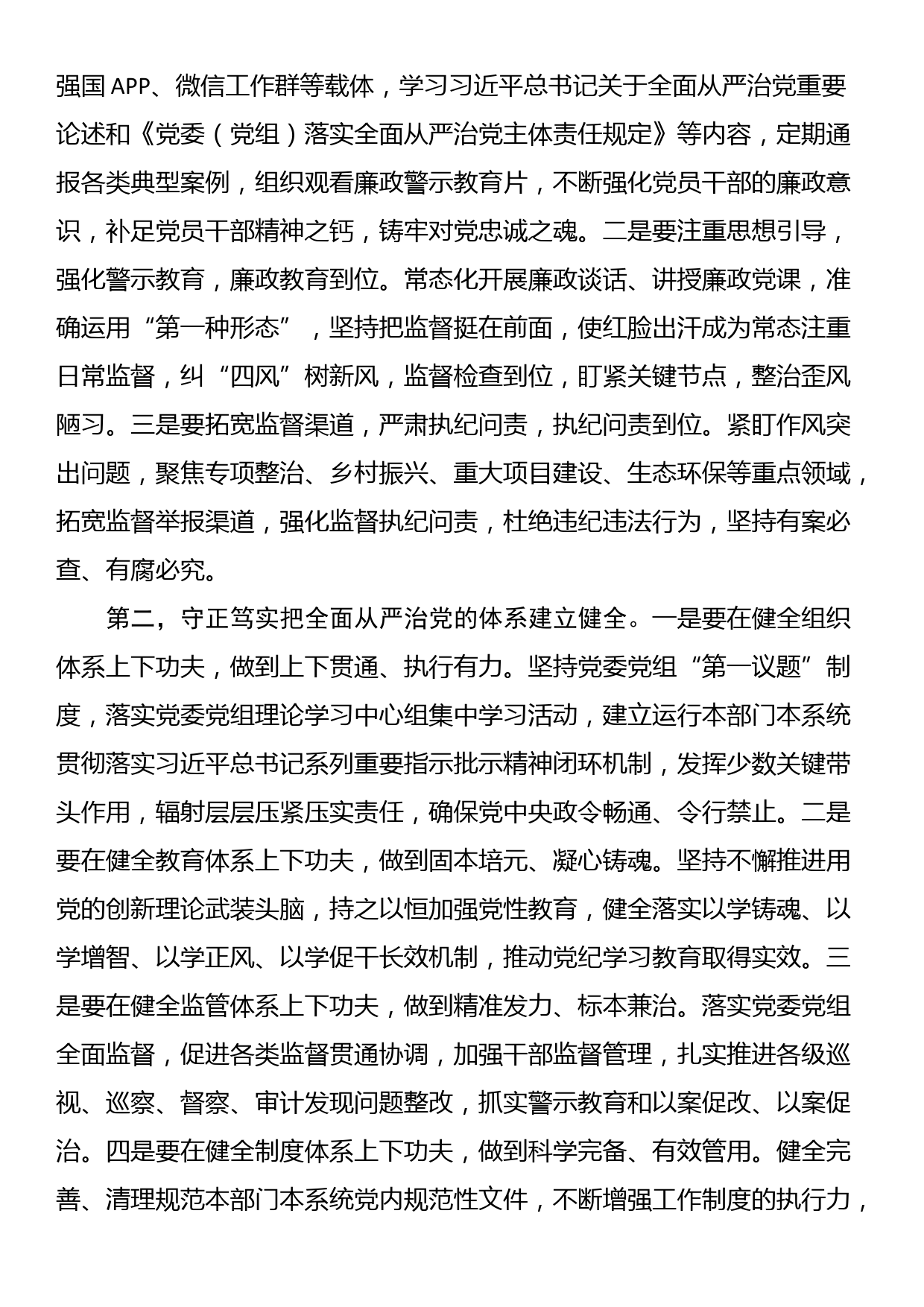 深入学习贯彻习近平总书记在中共中央政治局第十五次集体学习时的重要讲话精神心得体会_第2页