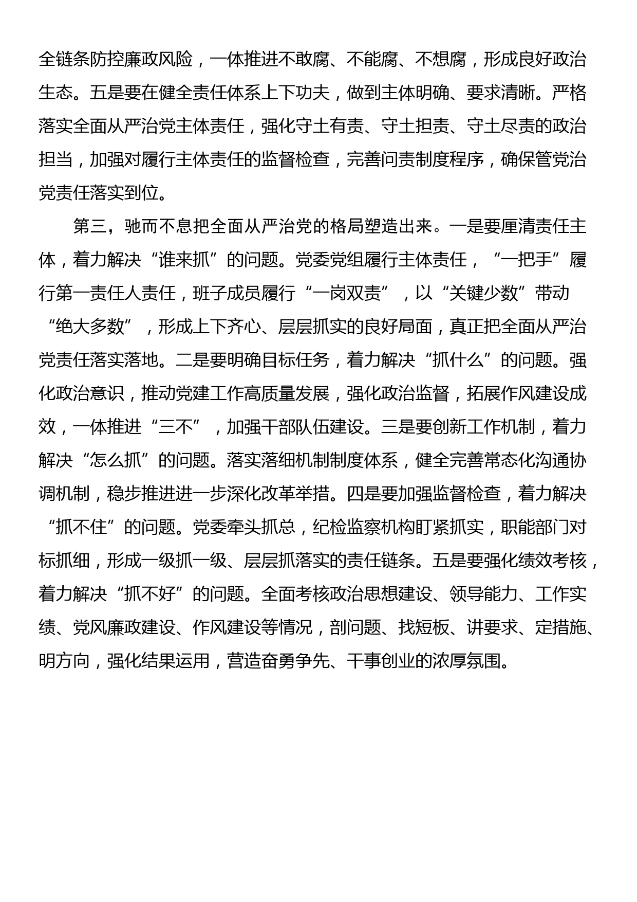 深入学习贯彻习近平总书记在中共中央政治局第十五次集体学习时的重要讲话精神心得体会_第3页