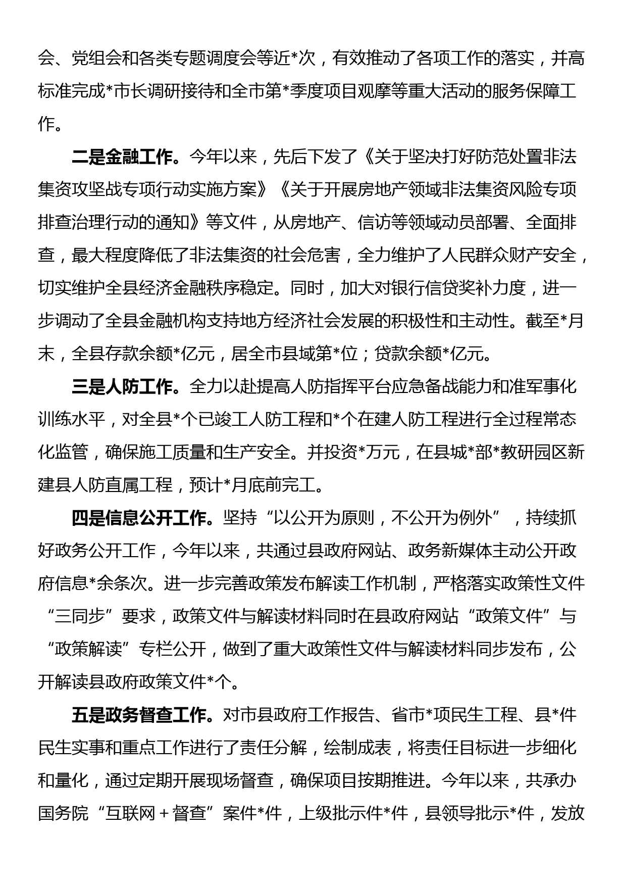 县人民政府办公室2024年上半年工作总结_第2页