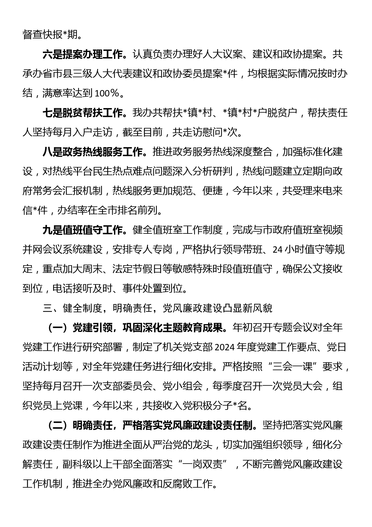 县人民政府办公室2024年上半年工作总结_第3页