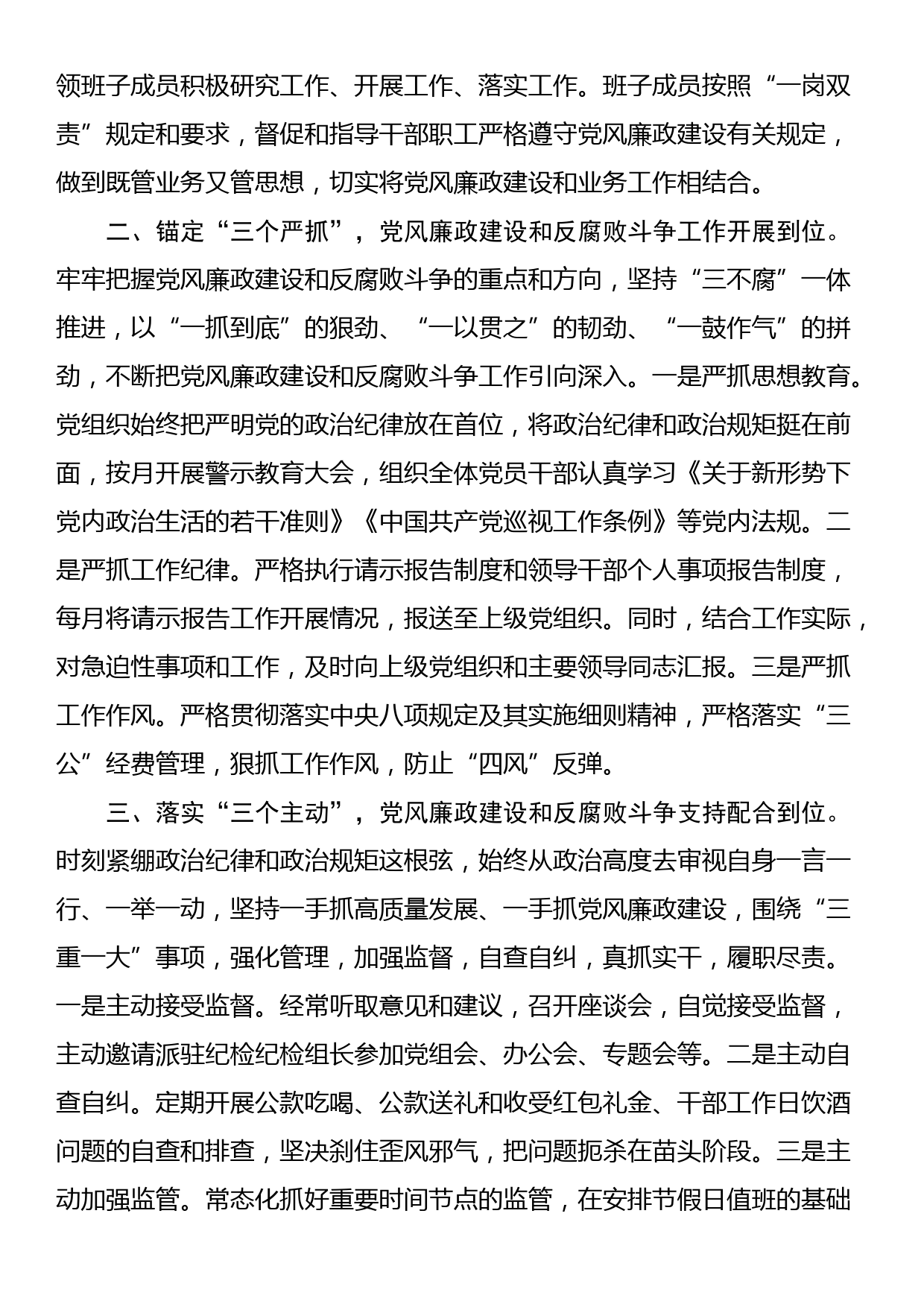 在理论学习中心组党风廉政建设和反腐败斗争专题学习会议上的交流发言_第2页