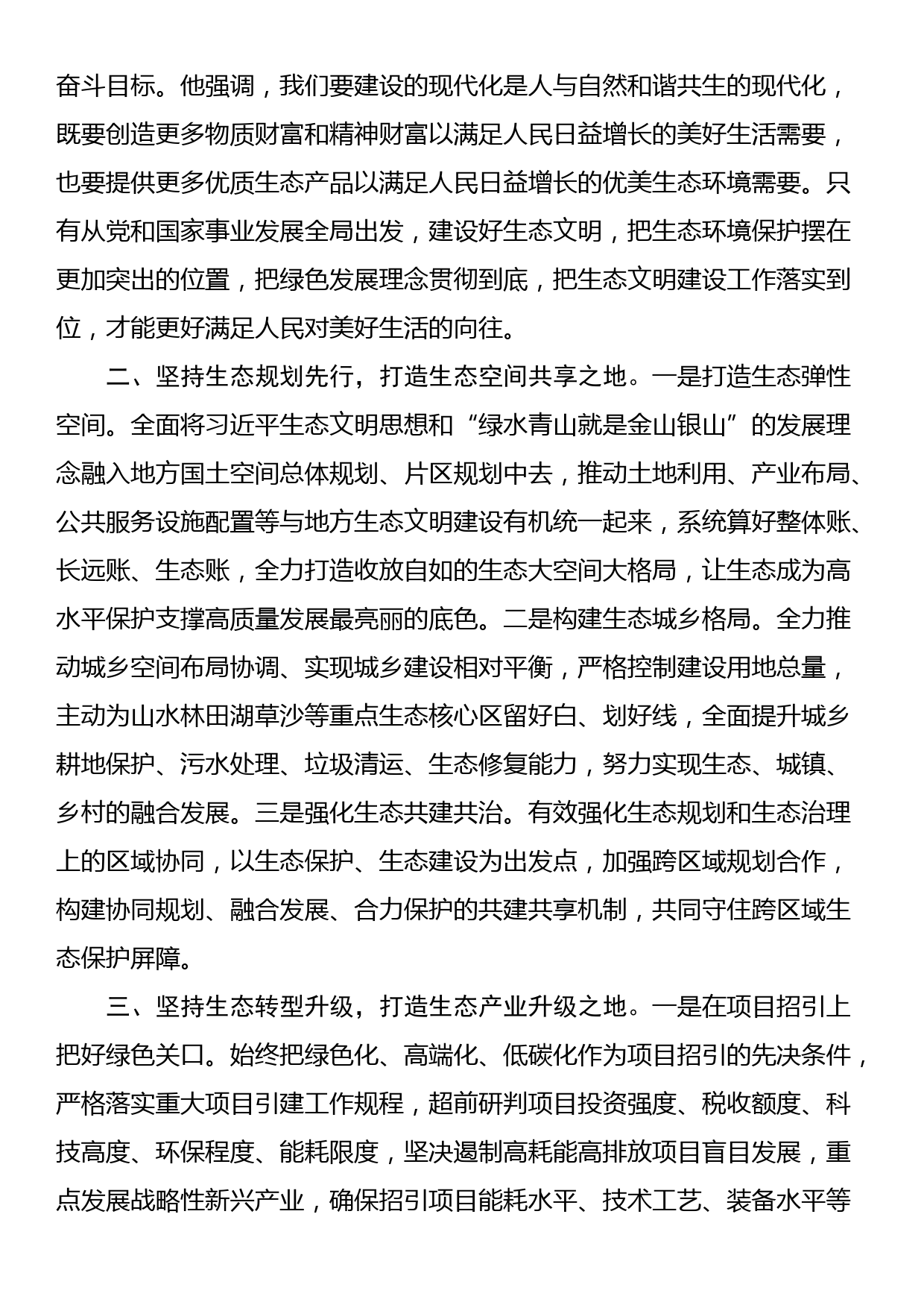 在理论学习中心组习近平生态文明思想专题学习会议上的发言_第2页