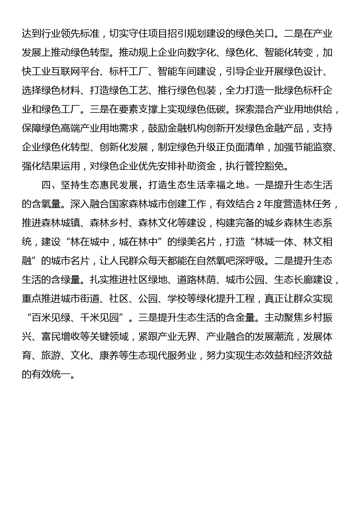 在理论学习中心组习近平生态文明思想专题学习会议上的发言_第3页