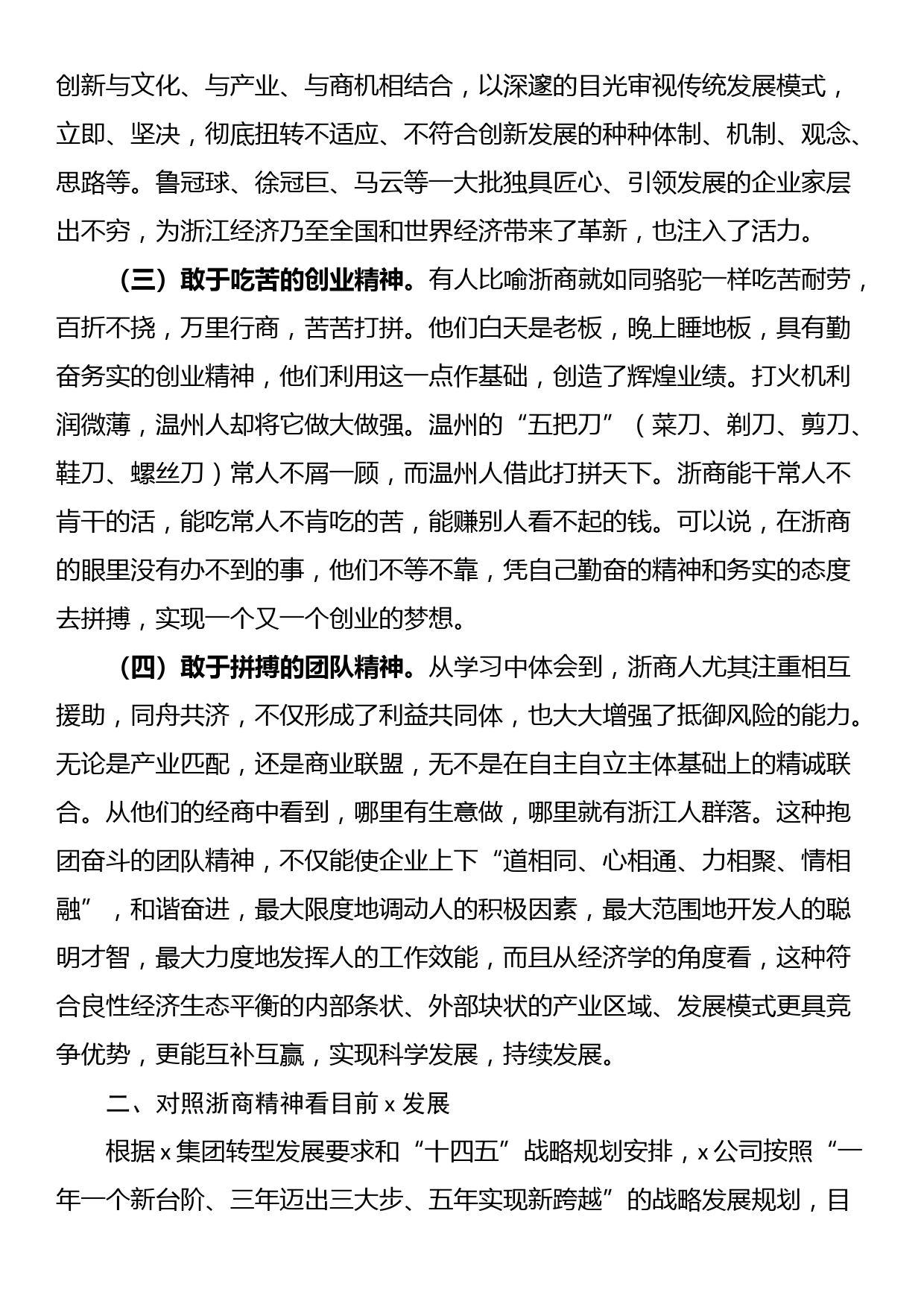 参加公司管理提升研修班培训学习心得感悟_第2页