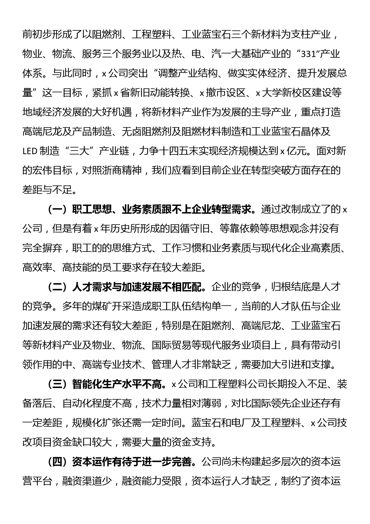 参加公司管理提升研修班培训学习心得感悟_第3页