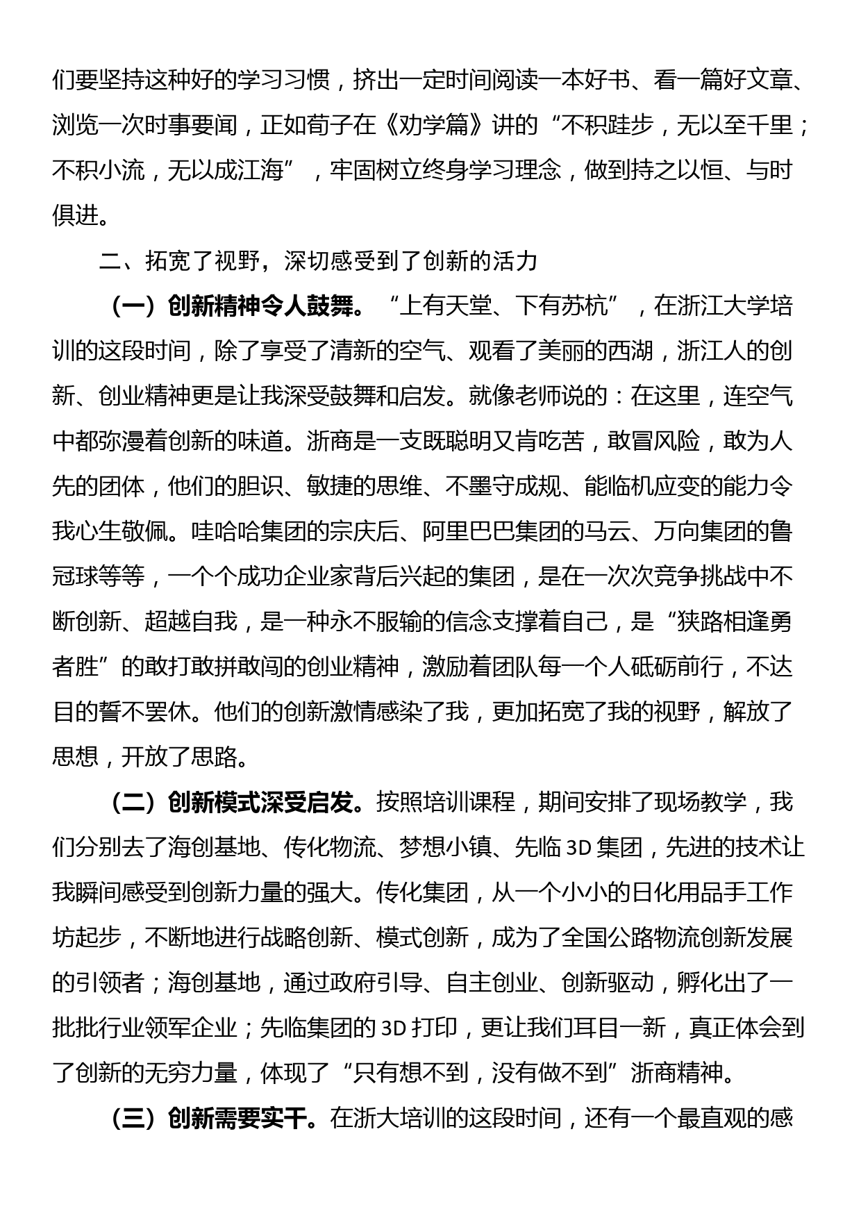 参加公司青年干部人才研修班培训学习感悟_第2页