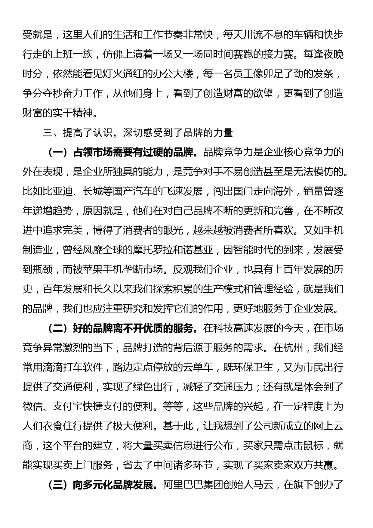 参加公司青年干部人才研修班培训学习感悟_第3页