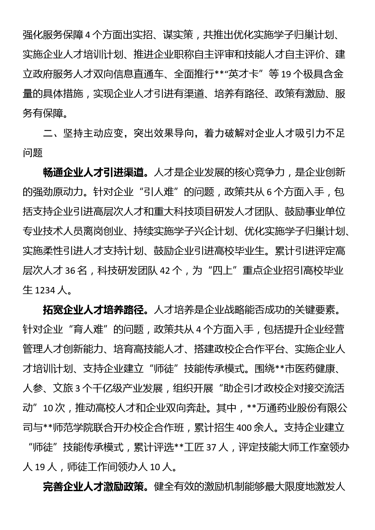 关于企业人才工作情况汇报_第2页