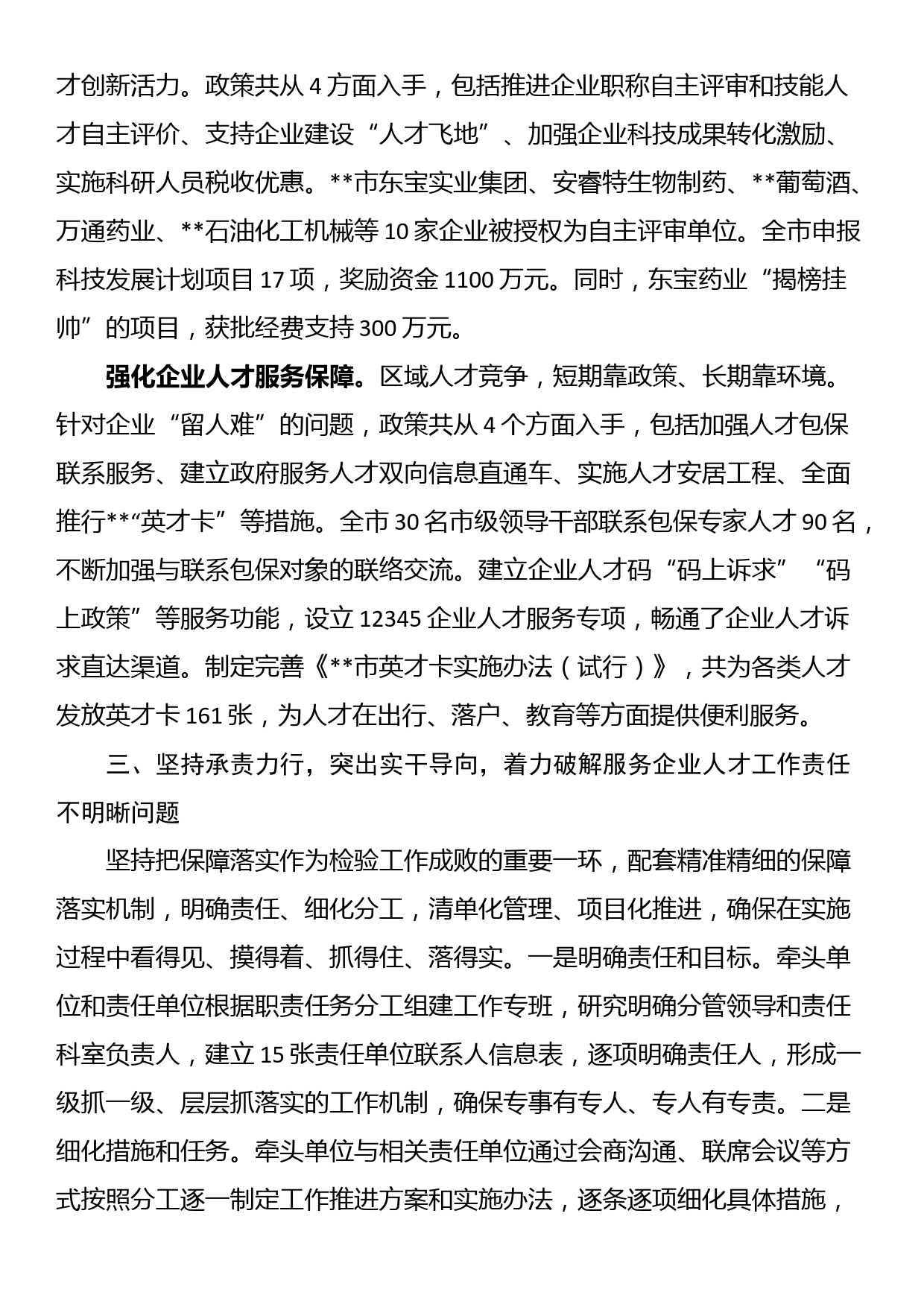 关于企业人才工作情况汇报_第3页