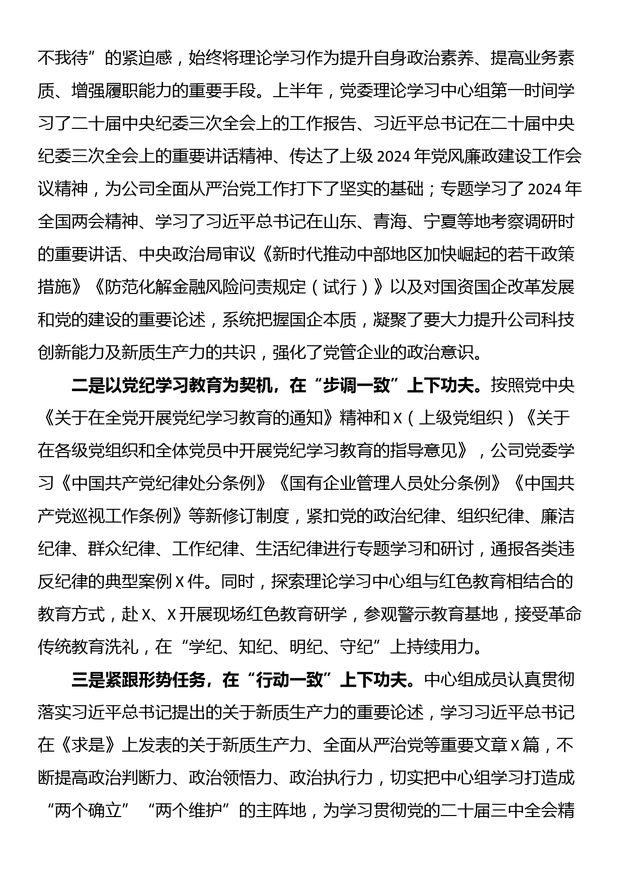 某公司2024年上半年中心组学习情况总结_第2页