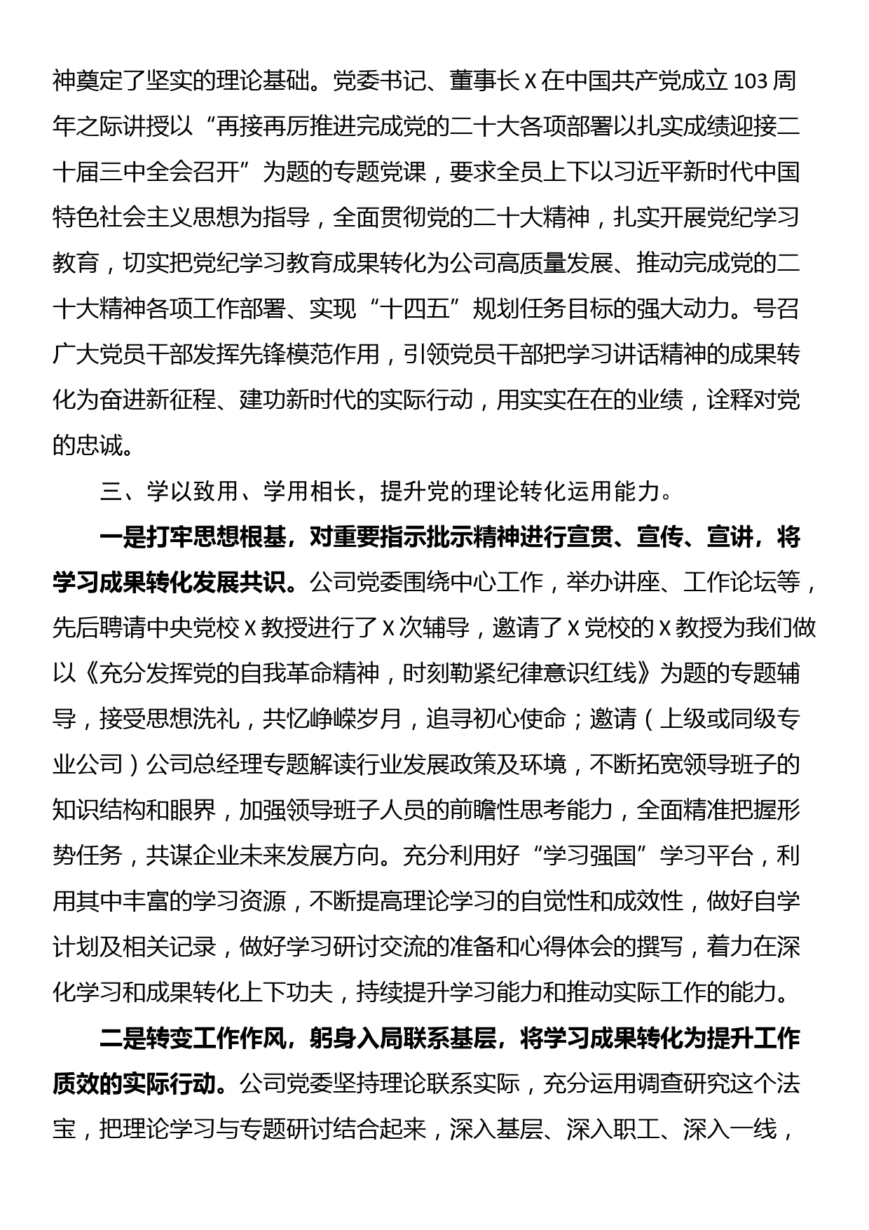 某公司2024年上半年中心组学习情况总结_第3页