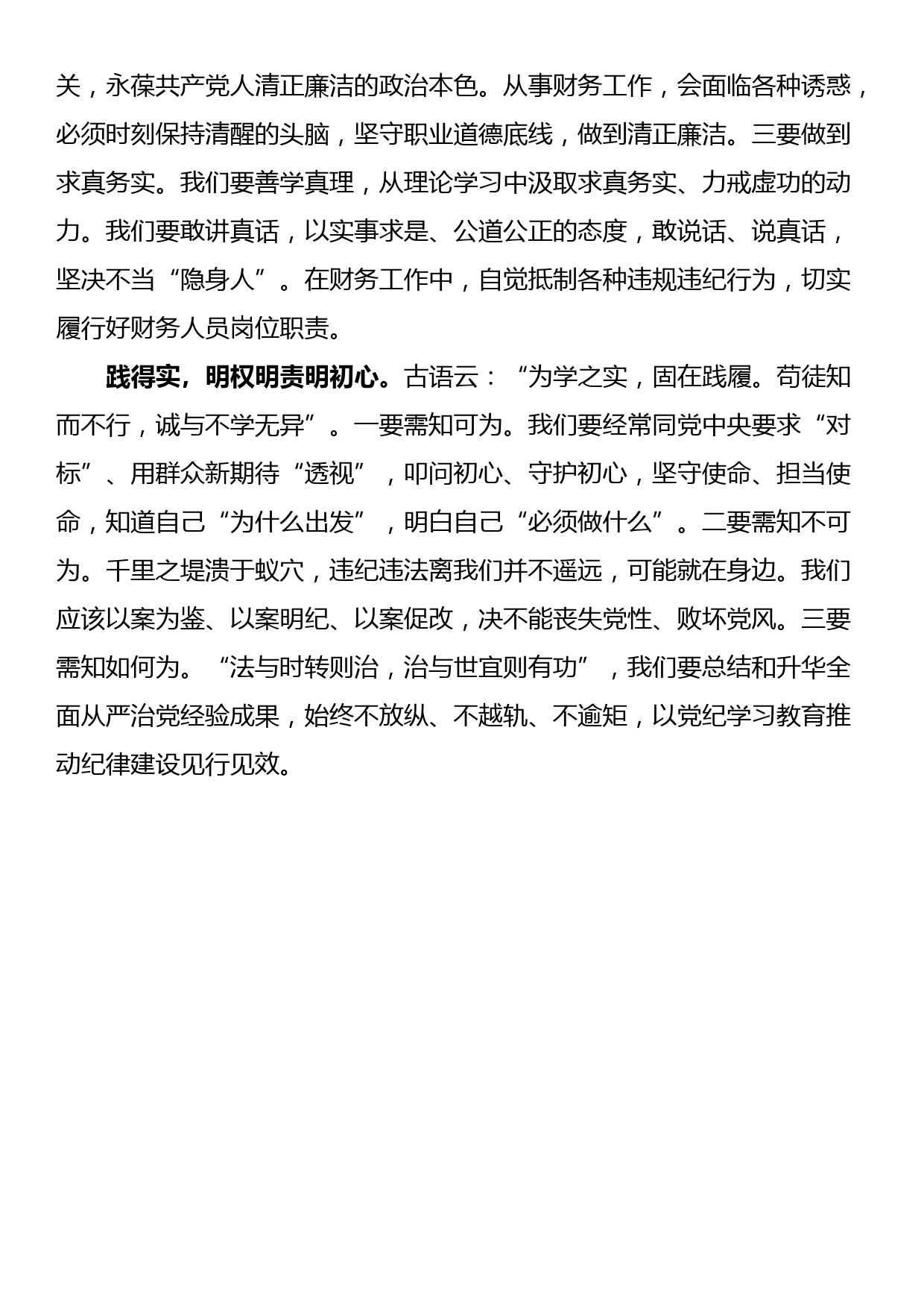 学习研讨交流材料（3篇）_第2页