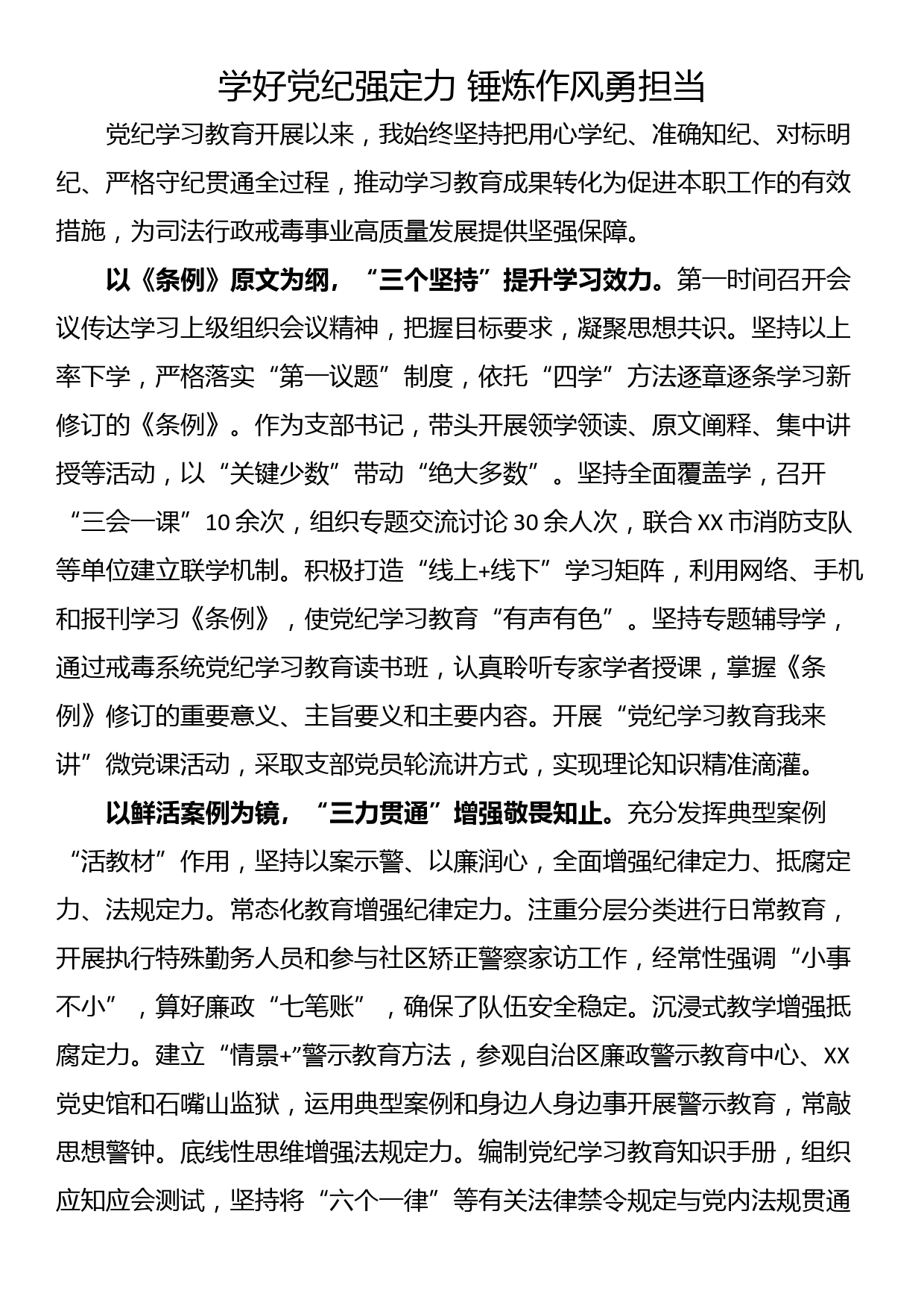 学习研讨交流材料（3篇）_第3页