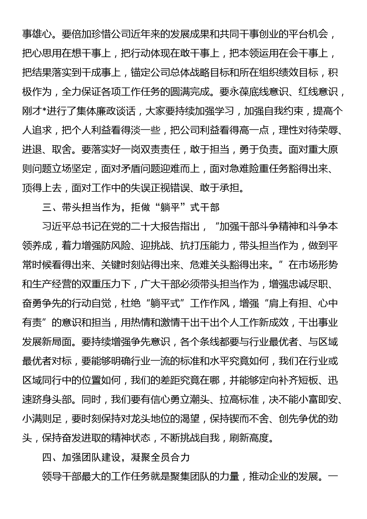 在新任领导干部座谈会上的讲话_第2页