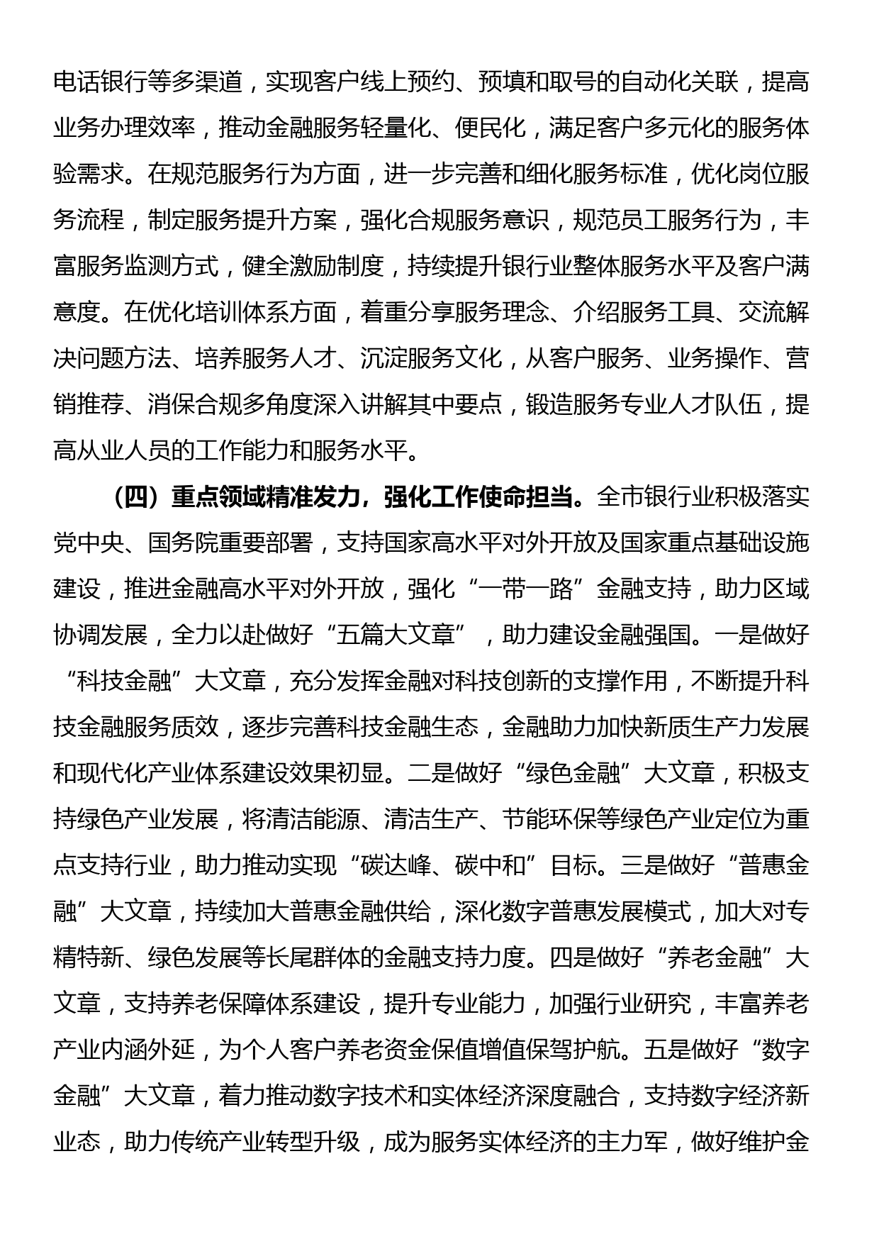 在金融工作会议上的讲话：优化金融生态，服务实体经济，为高质量转型发展提供有力支撑_第3页