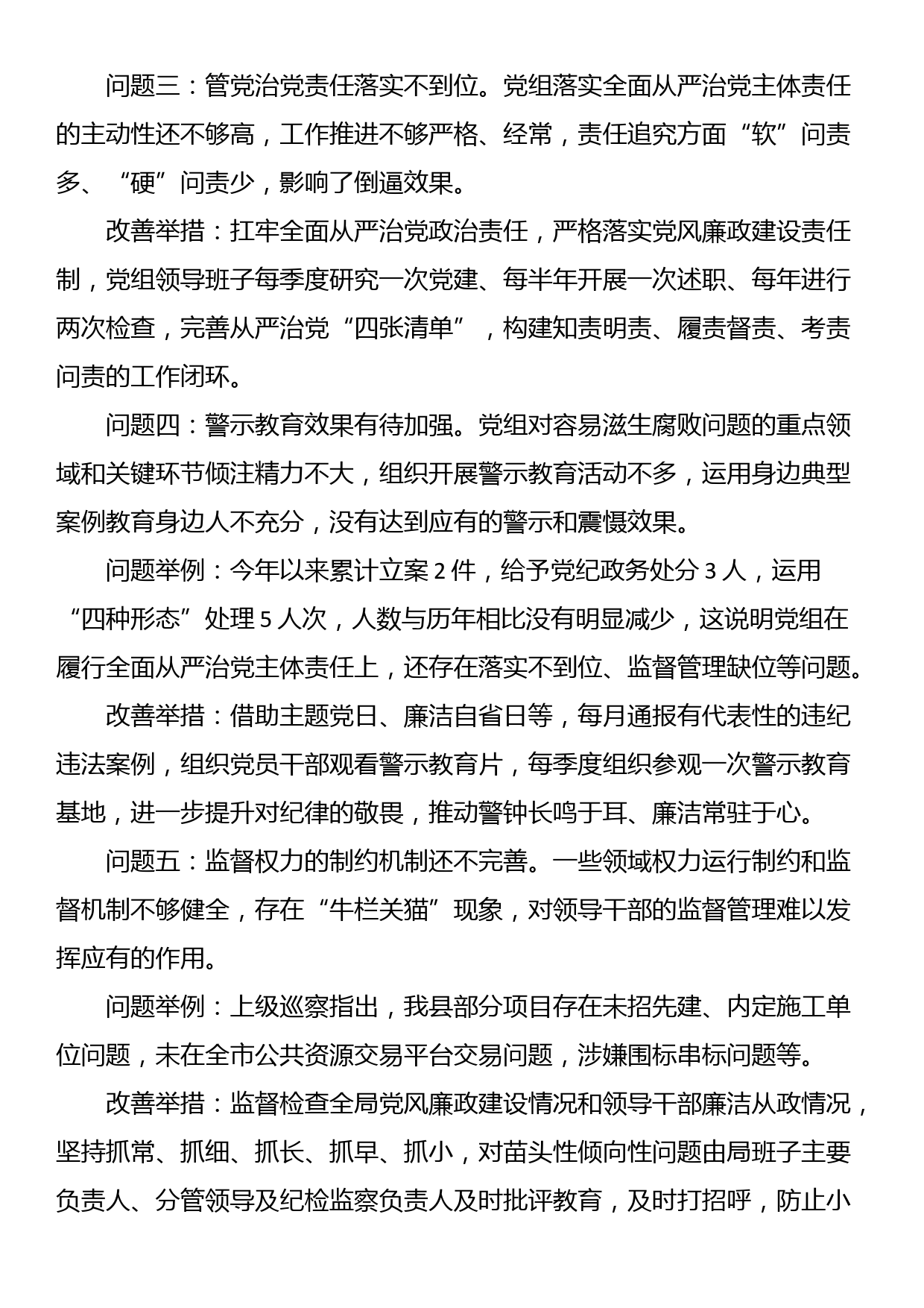 党纪学习教育问题清单（通用版，含问题、举例和举措）_第2页