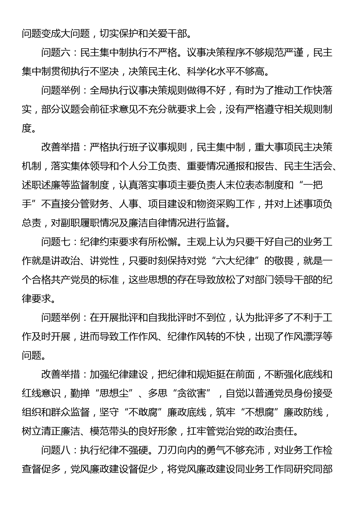 党纪学习教育问题清单（通用版，含问题、举例和举措）_第3页