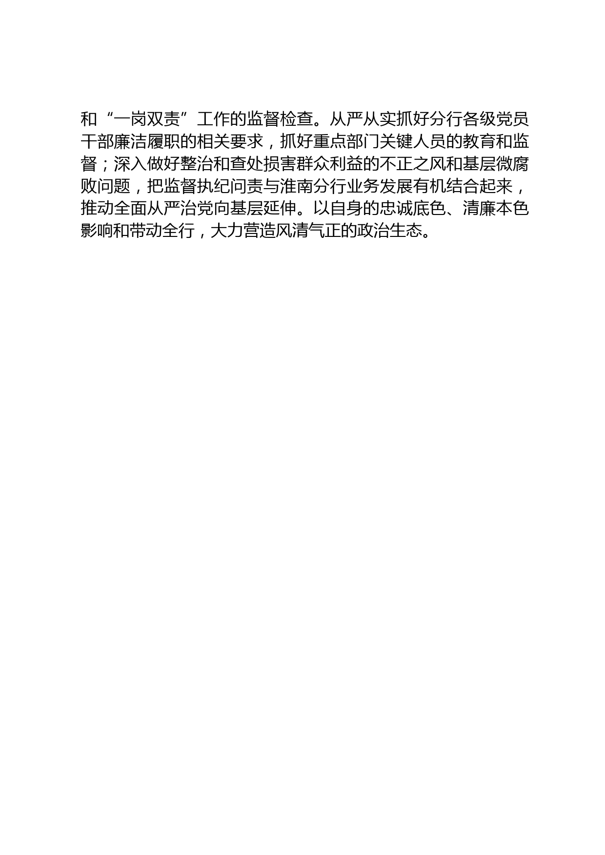 党纪学习教育专题民主生活会对照检查材料_第3页