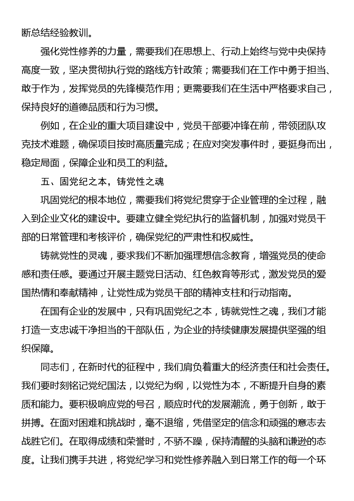 党纪学习专题党课：提升党纪修养，为企业发展注入强大动力_第3页