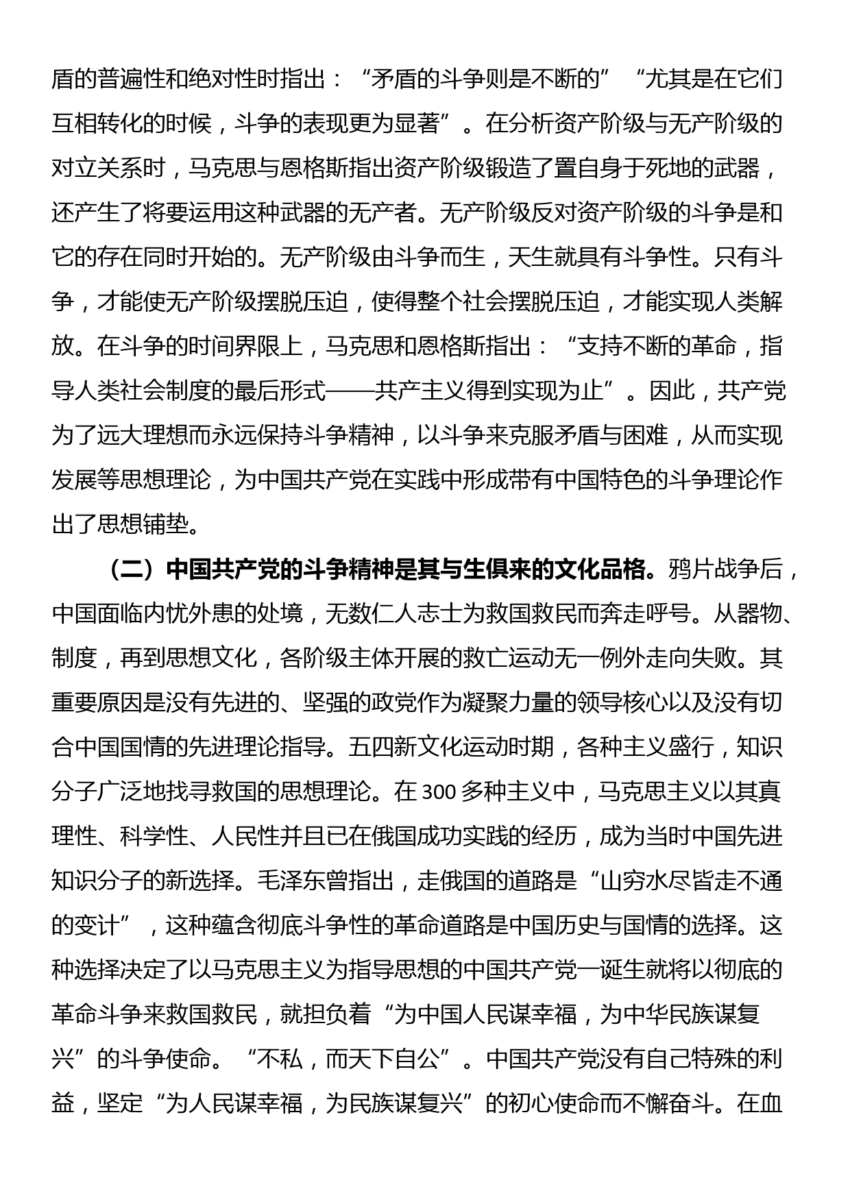 党课：发扬斗争精神 激发磅礴伟力 依靠顽强斗争打开事业发展新天地_第2页