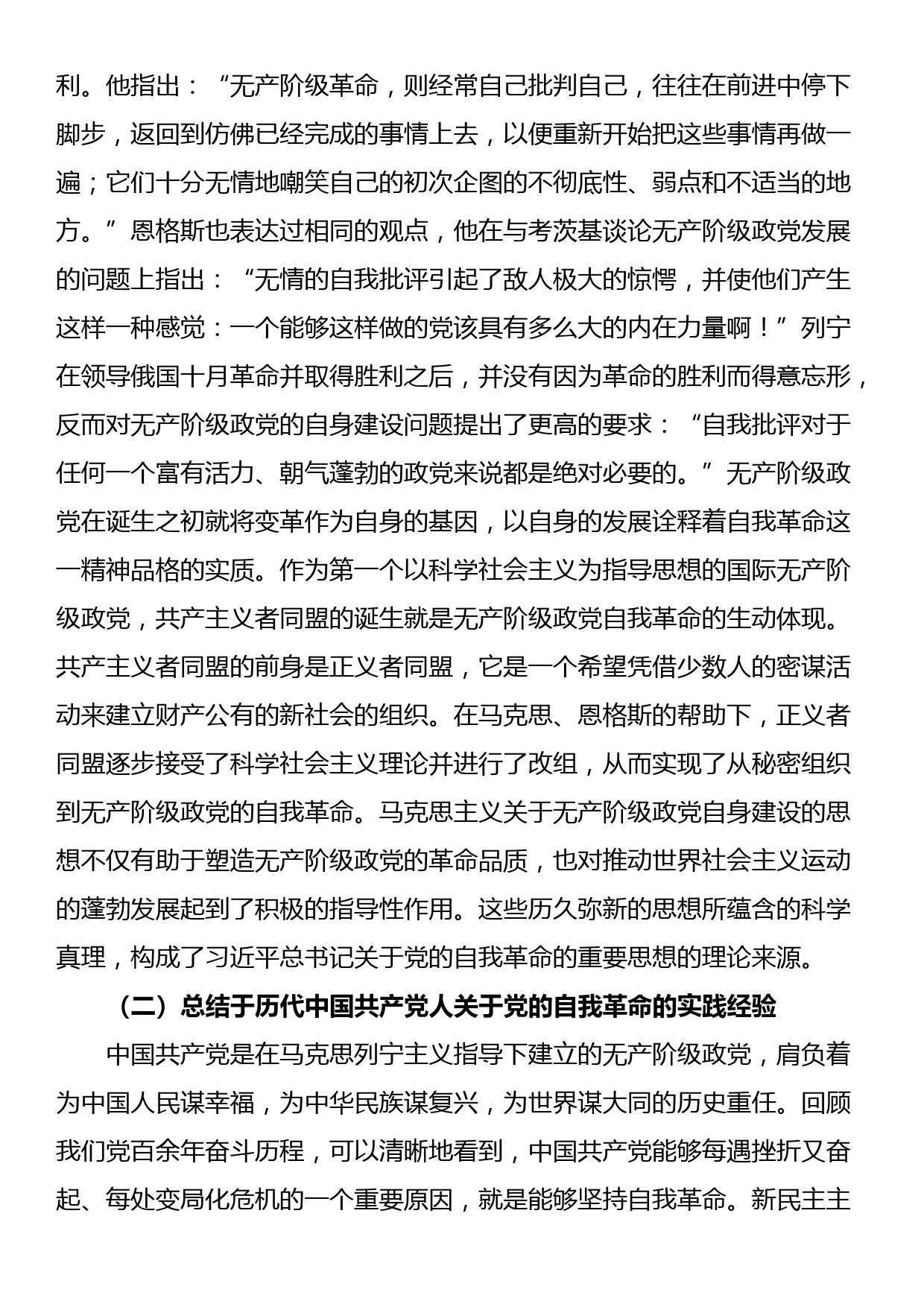 党课：学思践悟新思想 推动党的自我革命向纵深发展_第2页