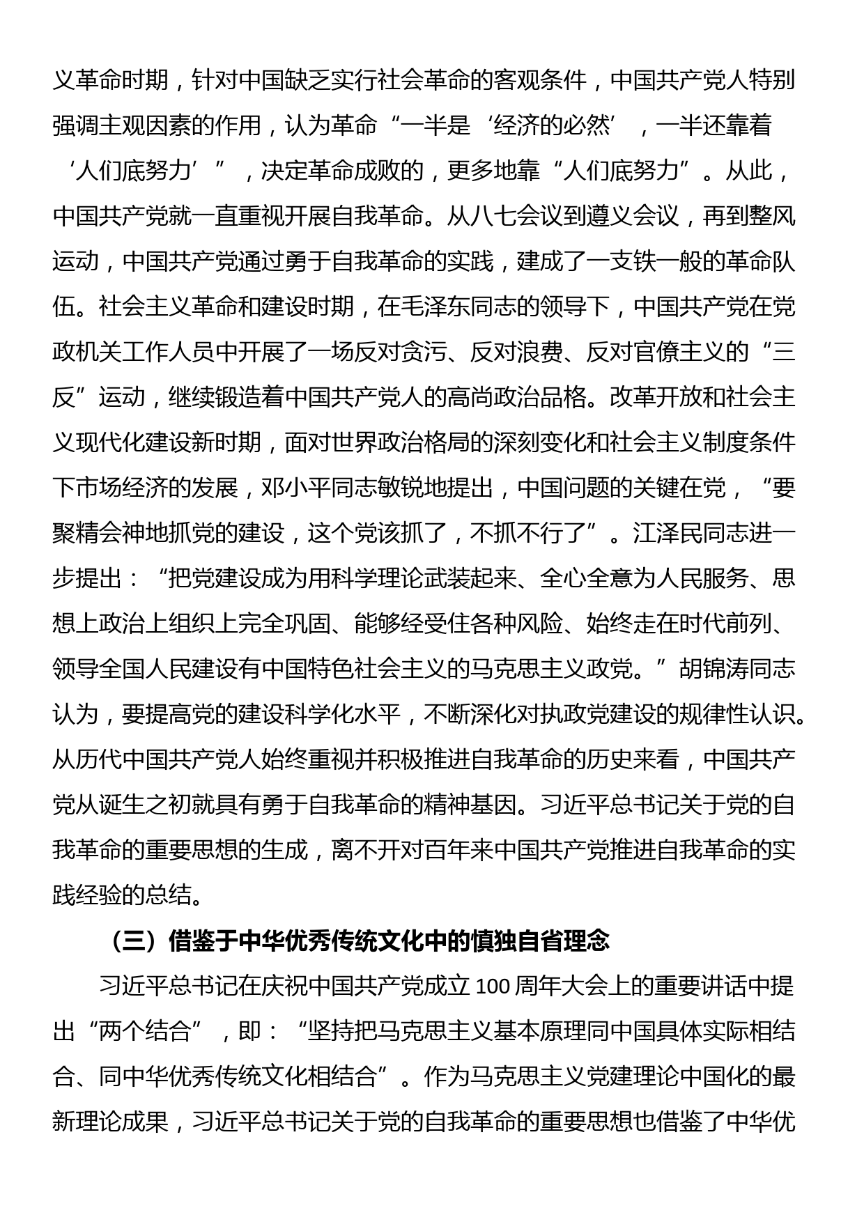 党课：学思践悟新思想 推动党的自我革命向纵深发展_第3页